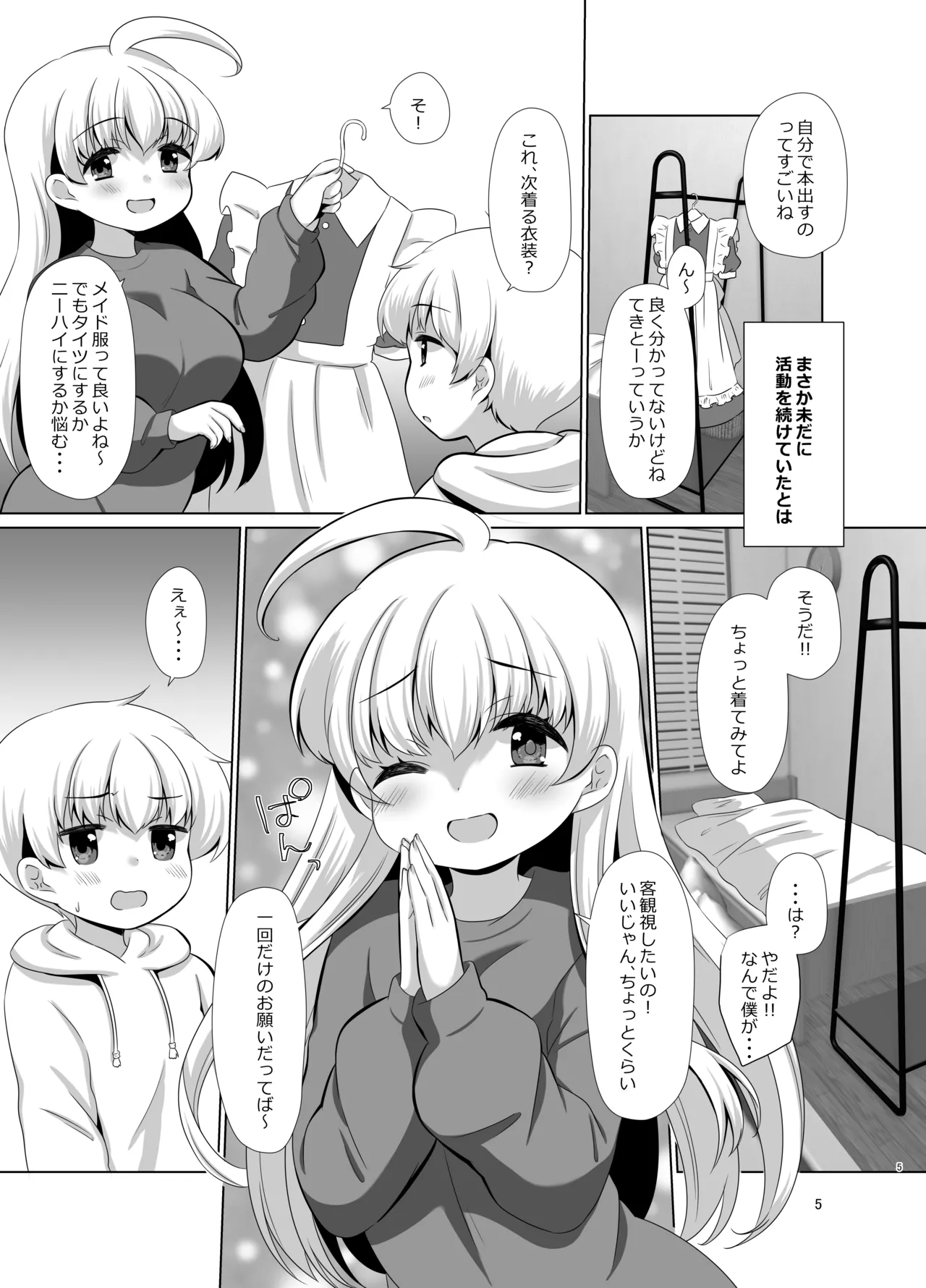 お姉ちゃんのせいで、僕っ…!! Page.24