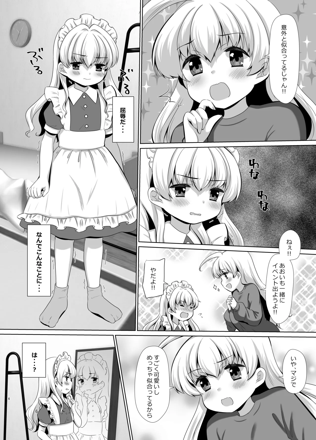お姉ちゃんのせいで、僕っ…!! Page.25