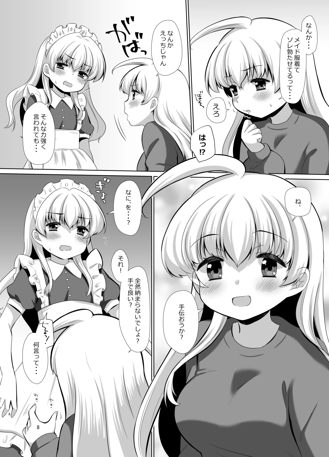 お姉ちゃんのせいで、僕っ…!! Page.27