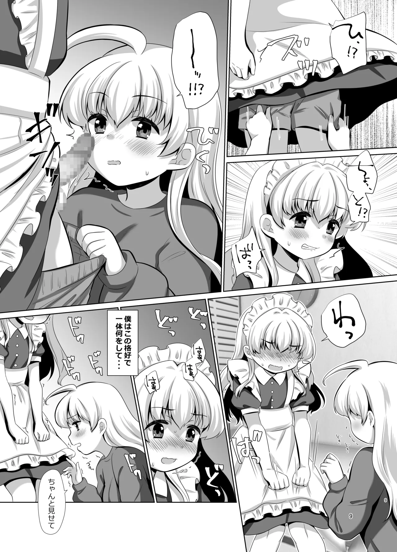 お姉ちゃんのせいで、僕っ…!! Page.28