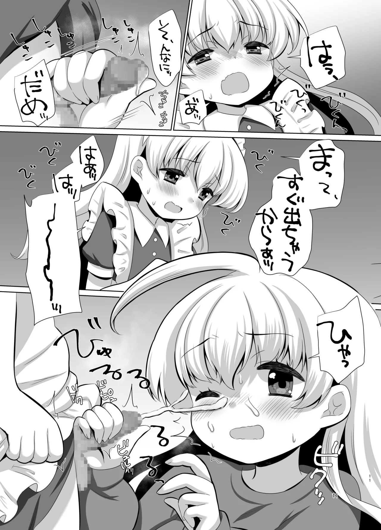 お姉ちゃんのせいで、僕っ…!! Page.30