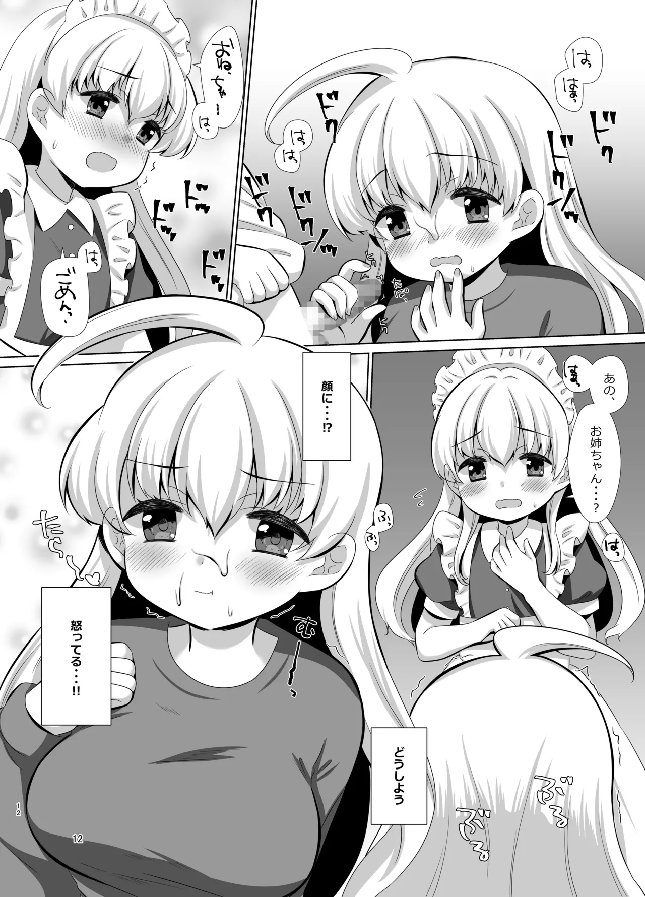 お姉ちゃんのせいで、僕っ…!! Page.31