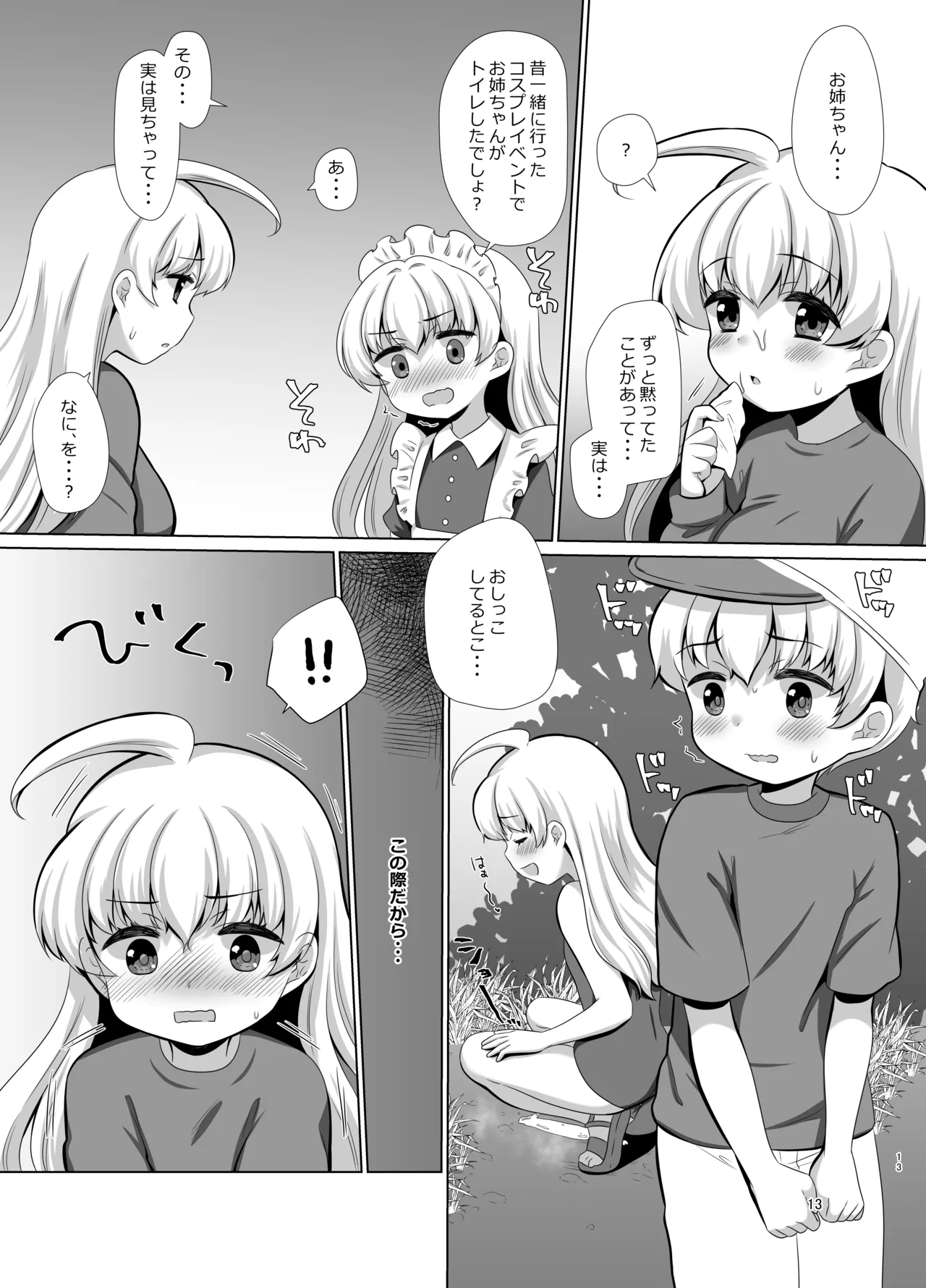 お姉ちゃんのせいで、僕っ…!! Page.32
