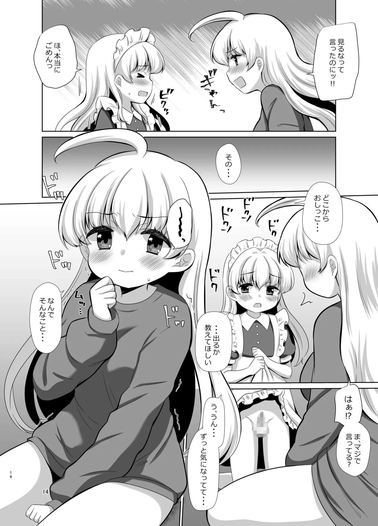 お姉ちゃんのせいで、僕っ…!! Page.33