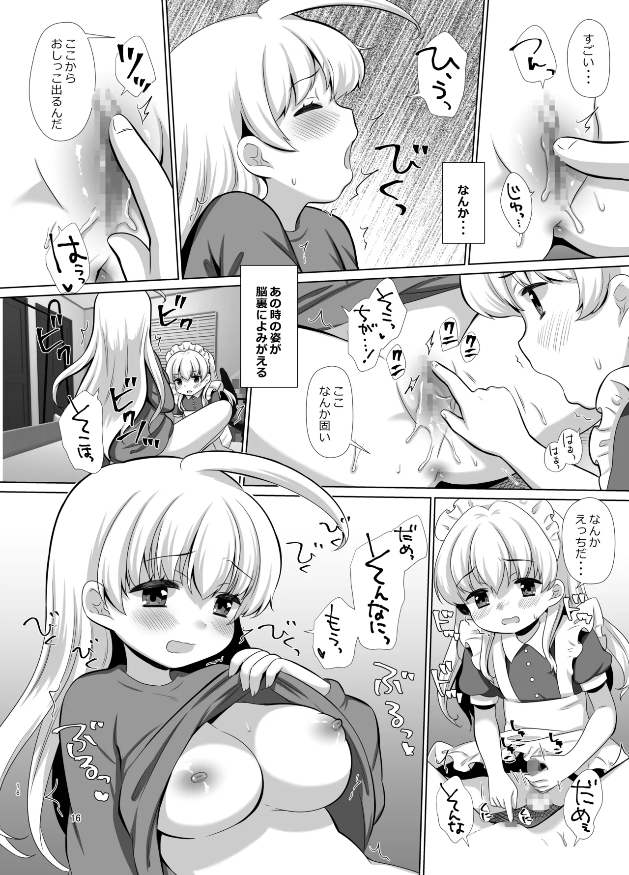 お姉ちゃんのせいで、僕っ…!! Page.35