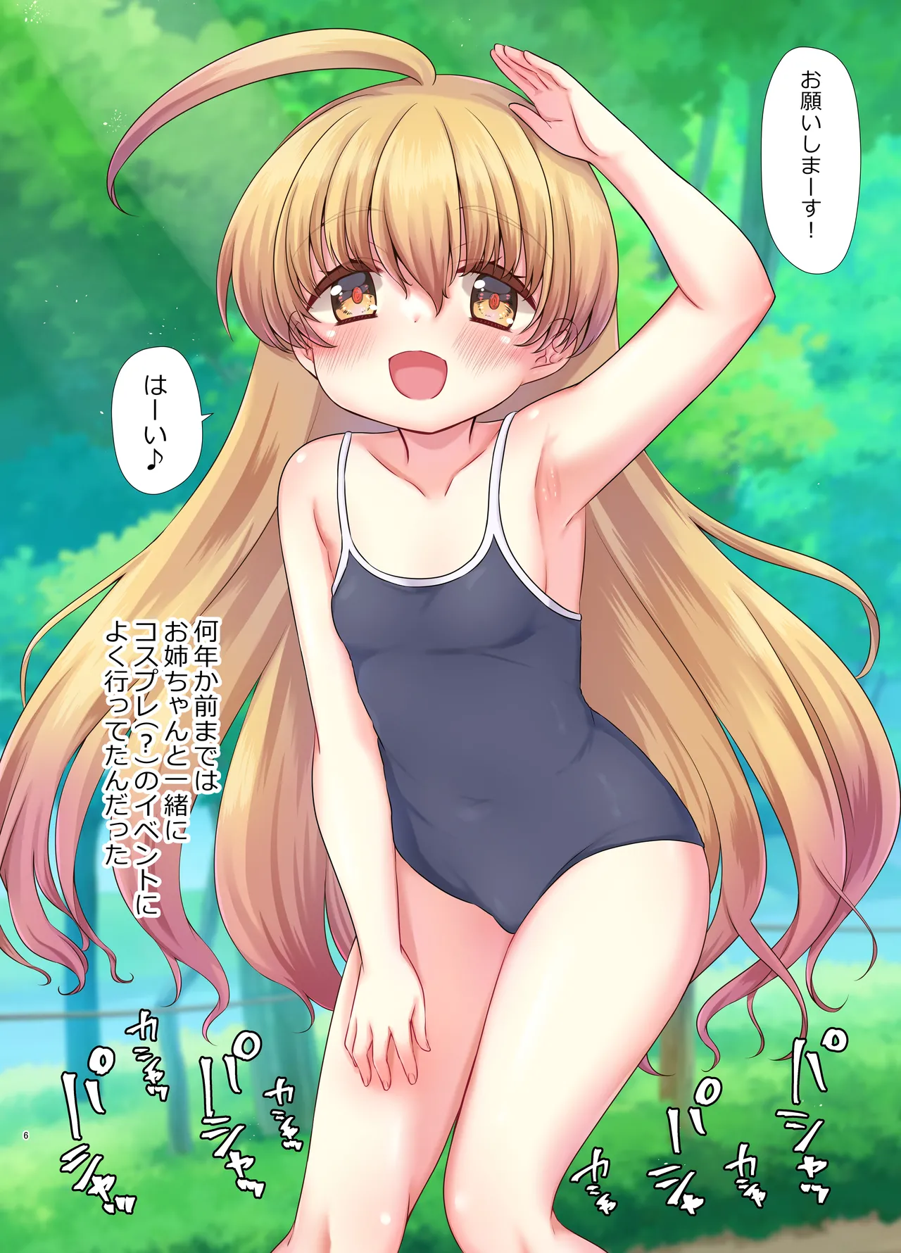 お姉ちゃんのせいで、僕っ…!! Page.6