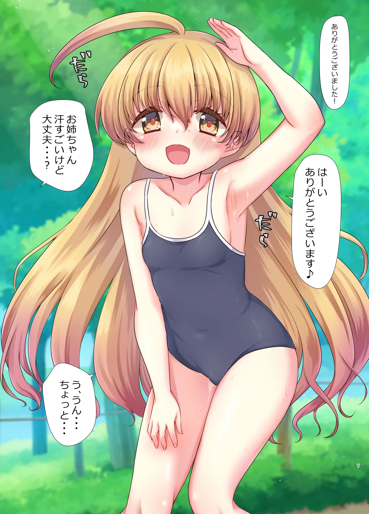 お姉ちゃんのせいで、僕っ…!! Page.7