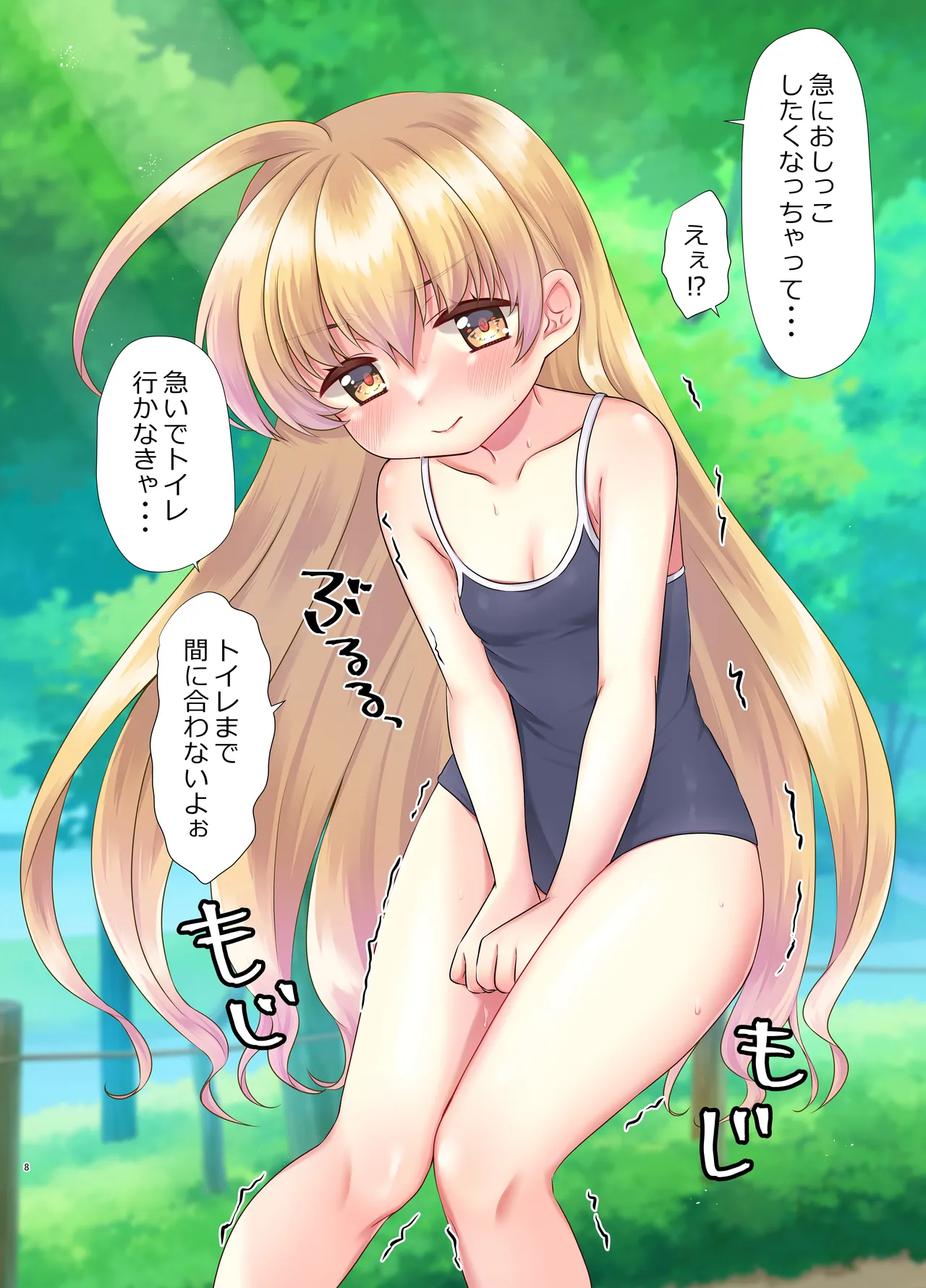 お姉ちゃんのせいで、僕っ…!! Page.8