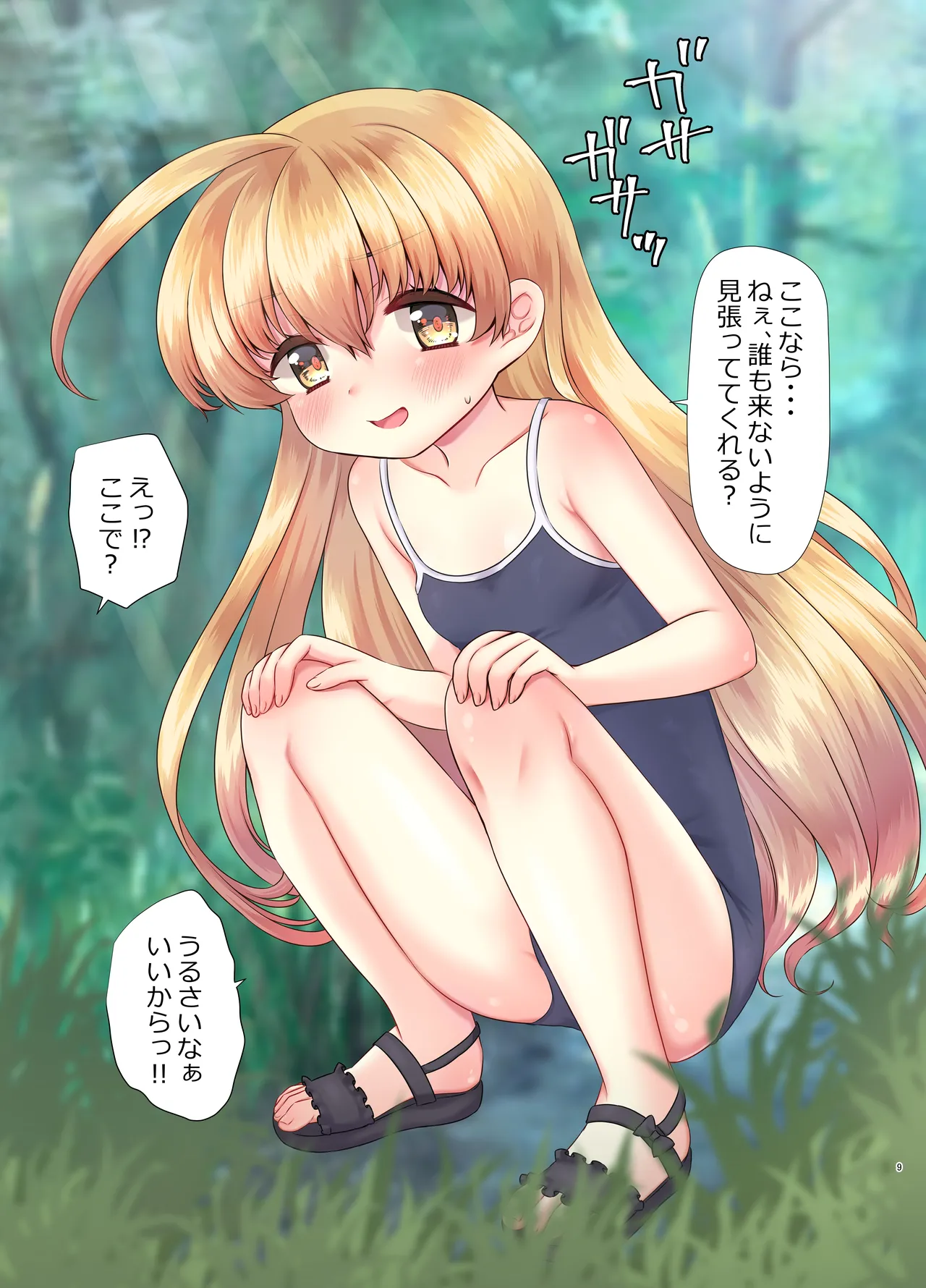 お姉ちゃんのせいで、僕っ…!! Page.9