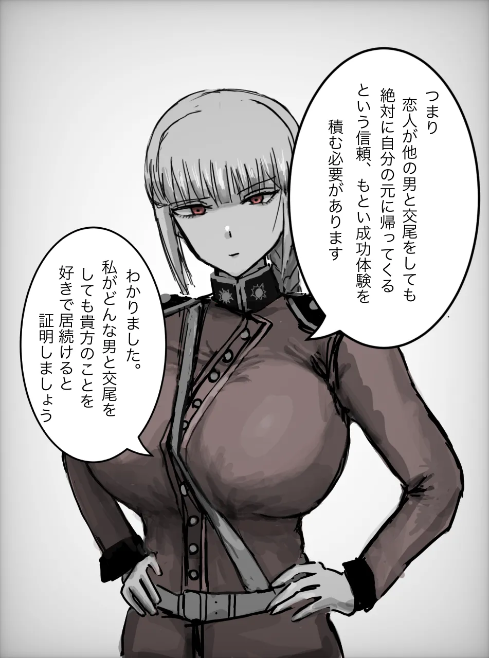 ナイチンゲールに寝取らせお願いしてみた Page.7