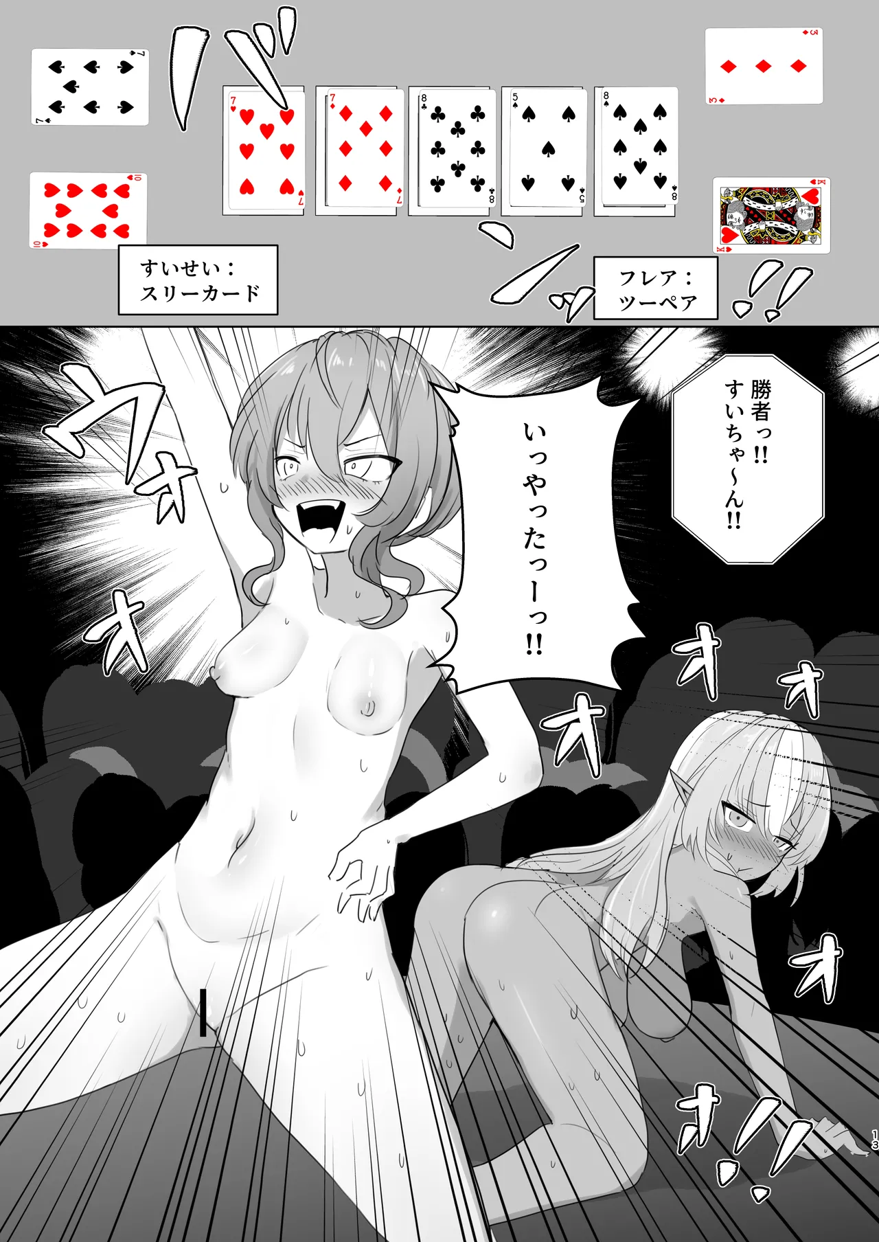 脱衣ポーカー対決 Page.11