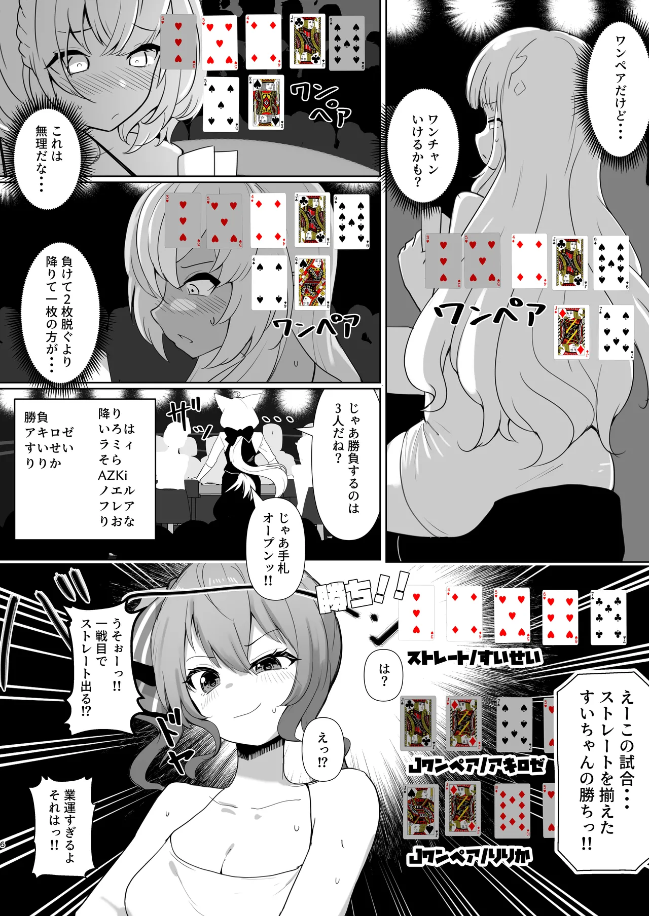 脱衣ポーカー対決 Page.3