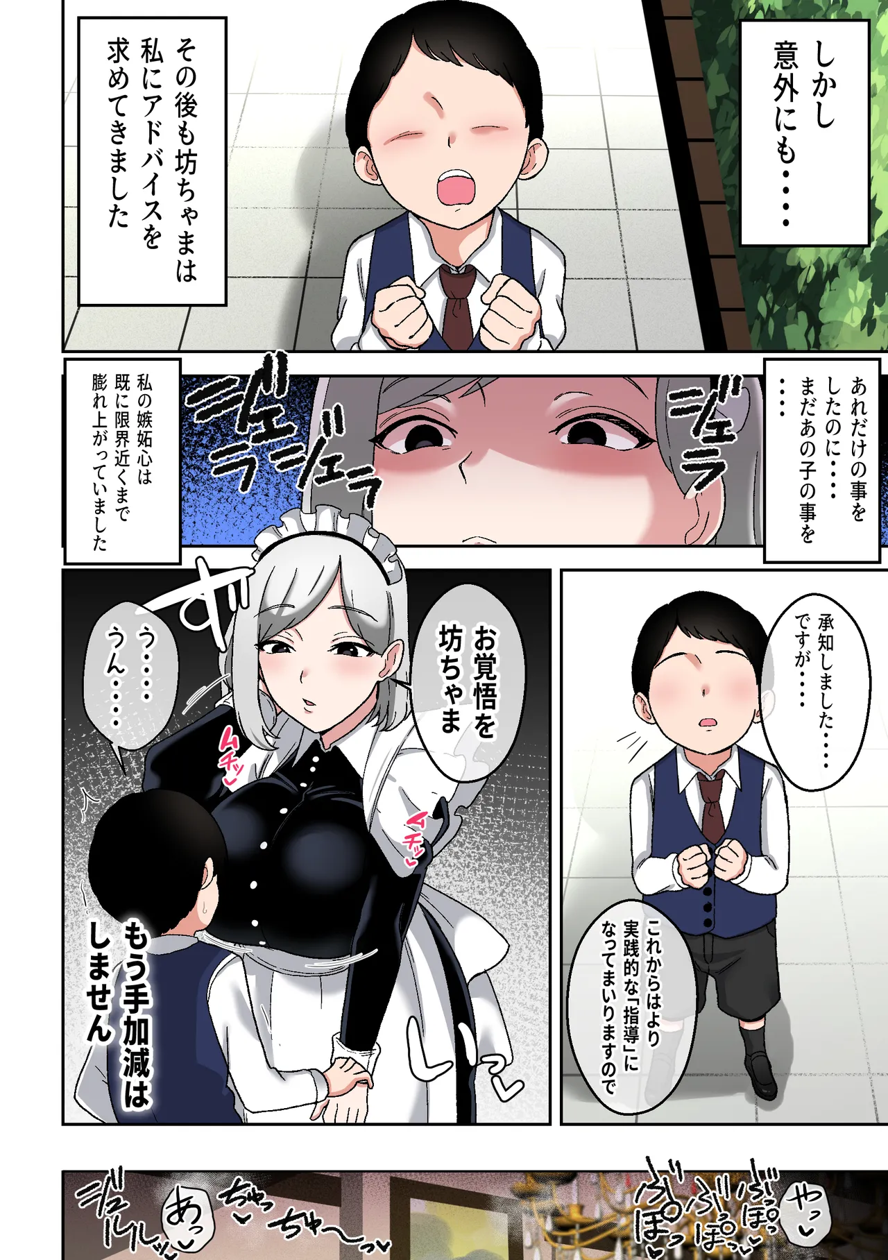 坊ちゃまを独り占めしたいクールで独占欲つよつよなでかムチメイド Page.15