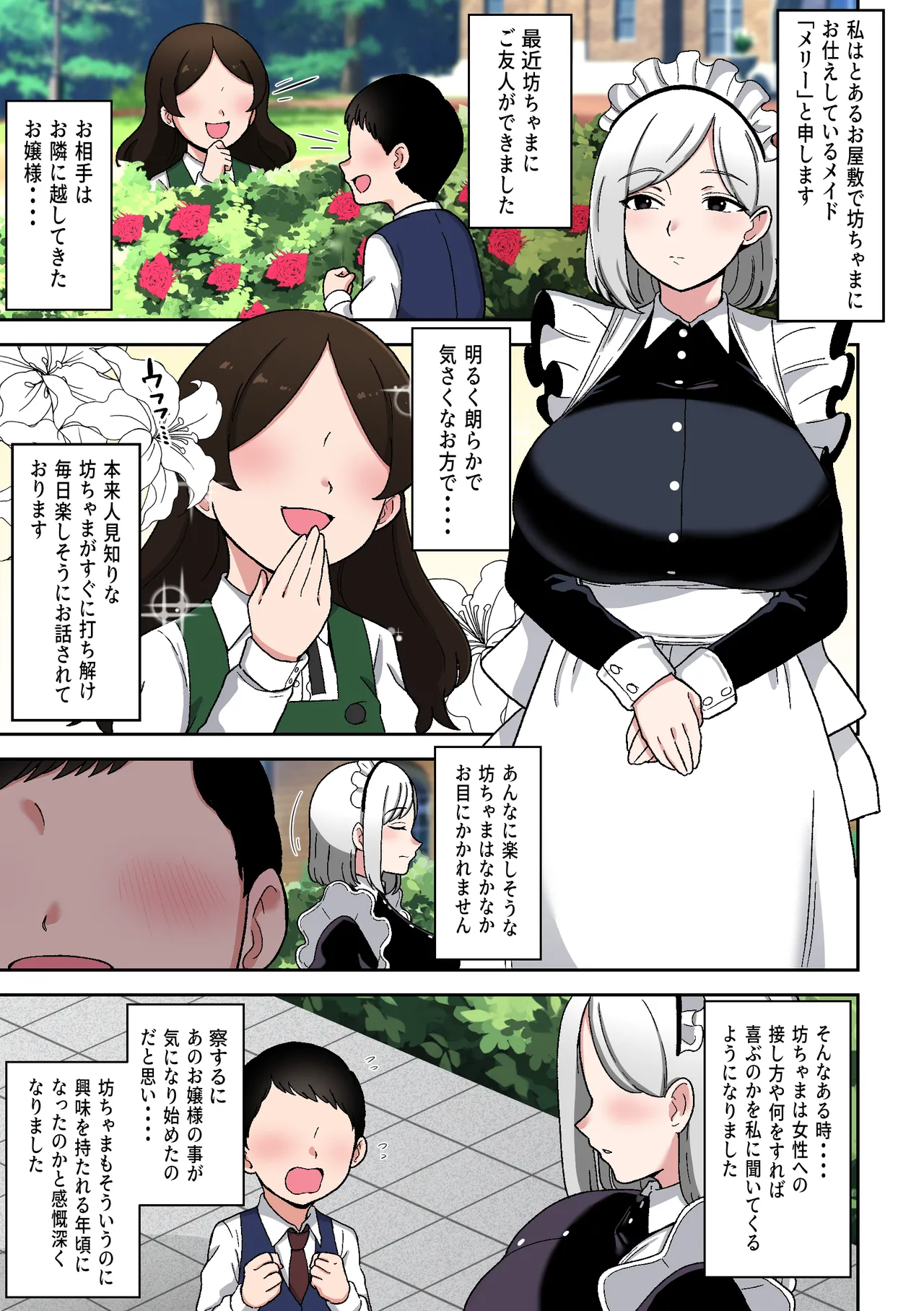 坊ちゃまを独り占めしたいクールで独占欲つよつよなでかムチメイド Page.2