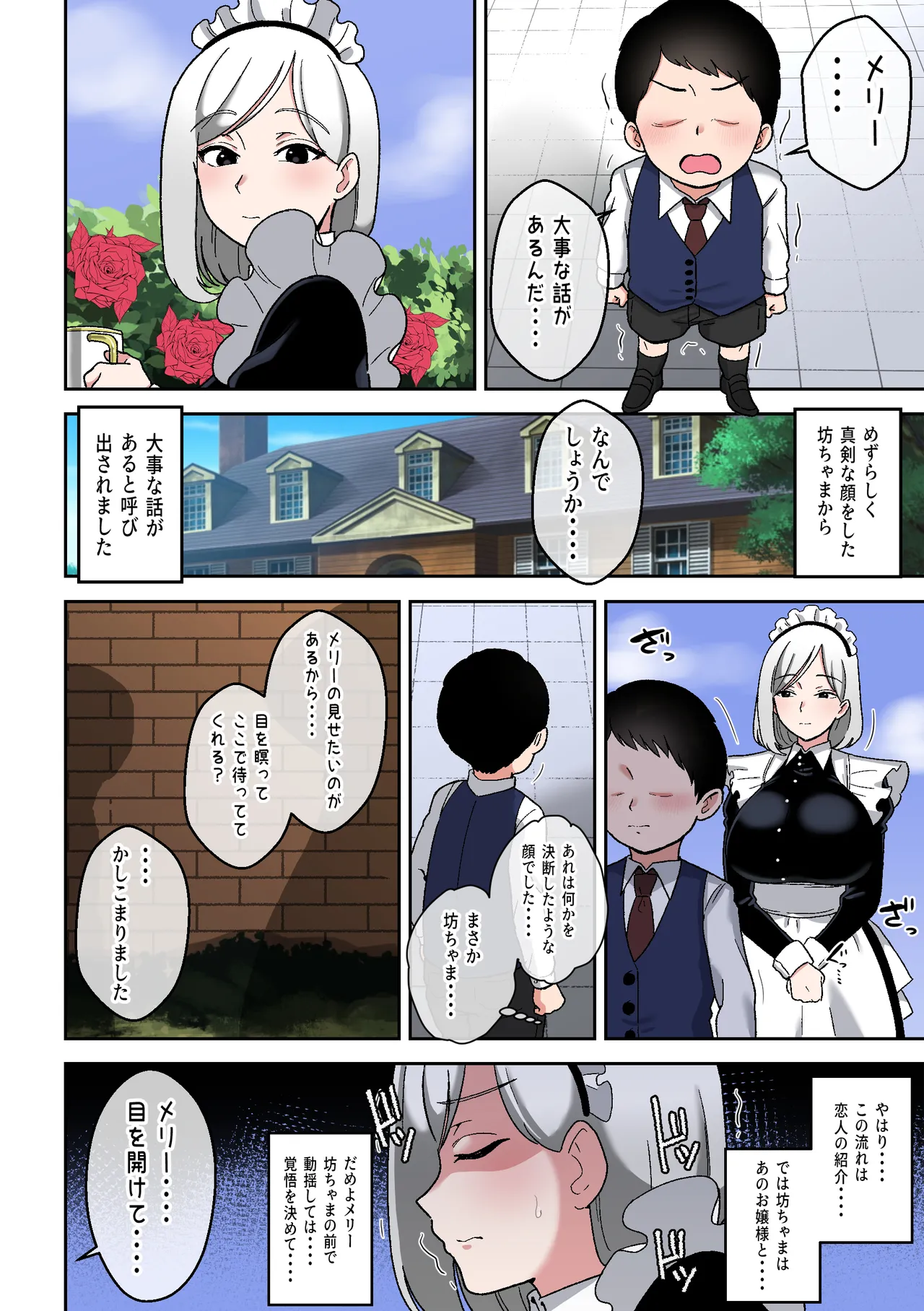 坊ちゃまを独り占めしたいクールで独占欲つよつよなでかムチメイド Page.21