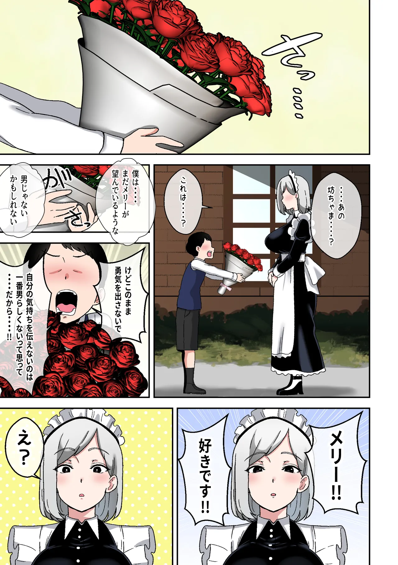 坊ちゃまを独り占めしたいクールで独占欲つよつよなでかムチメイド Page.22