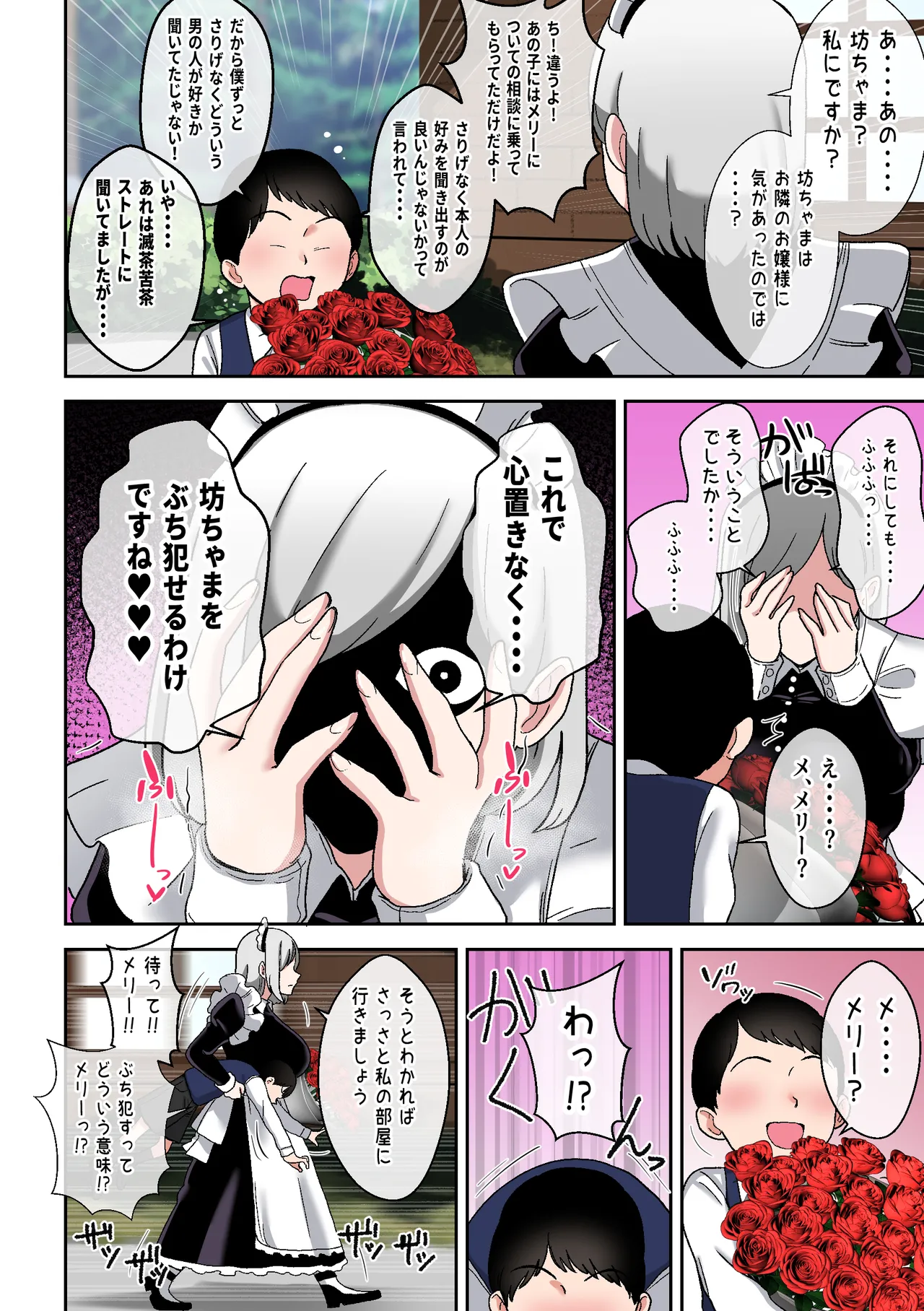 坊ちゃまを独り占めしたいクールで独占欲つよつよなでかムチメイド Page.23