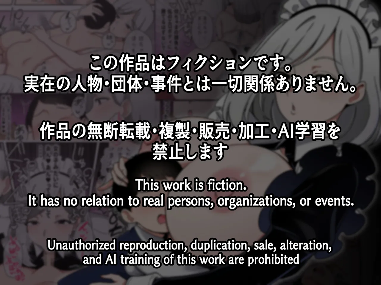 坊ちゃまを独り占めしたいクールで独占欲つよつよなでかムチメイド Page.35