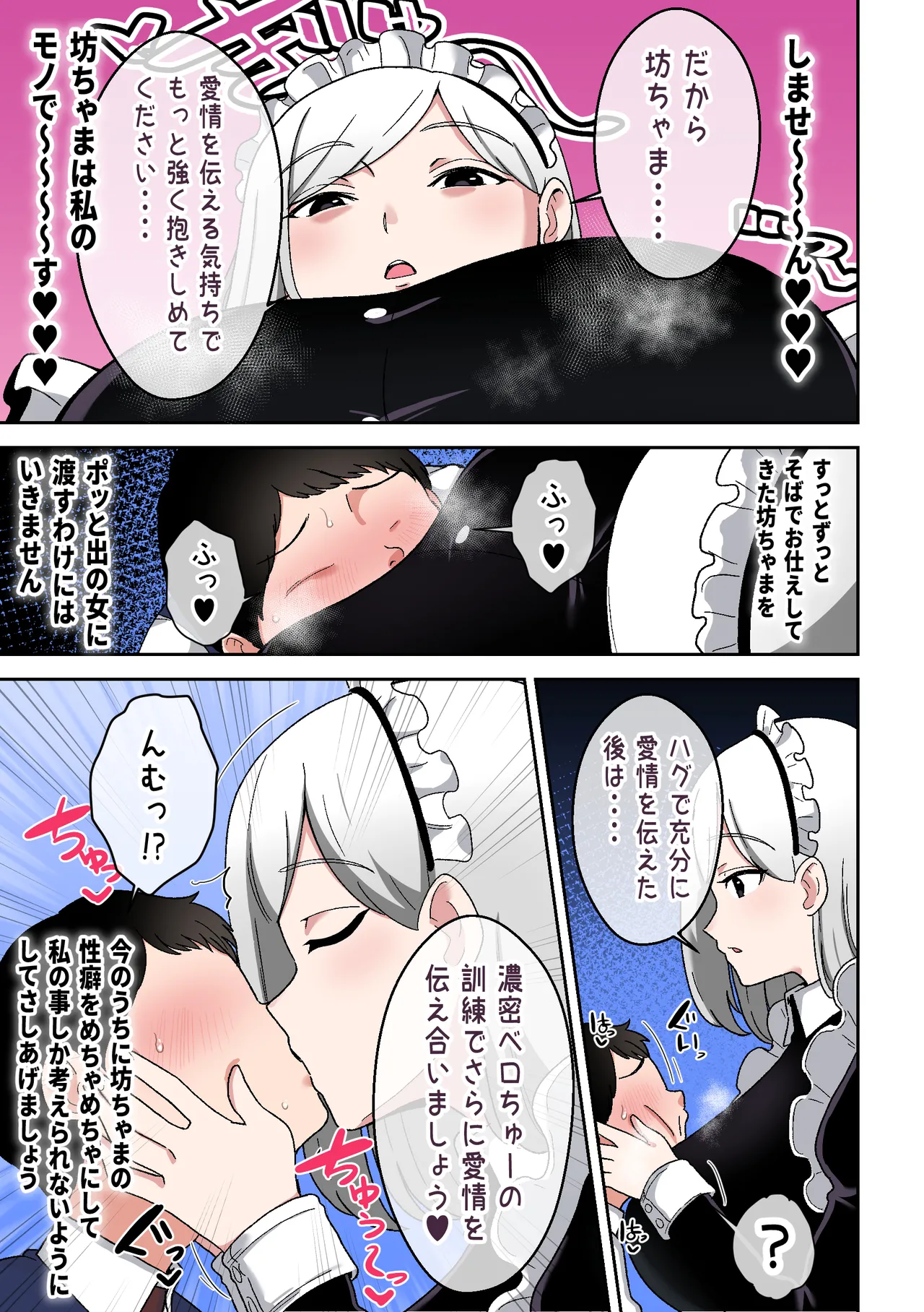 坊ちゃまを独り占めしたいクールで独占欲つよつよなでかムチメイド Page.4