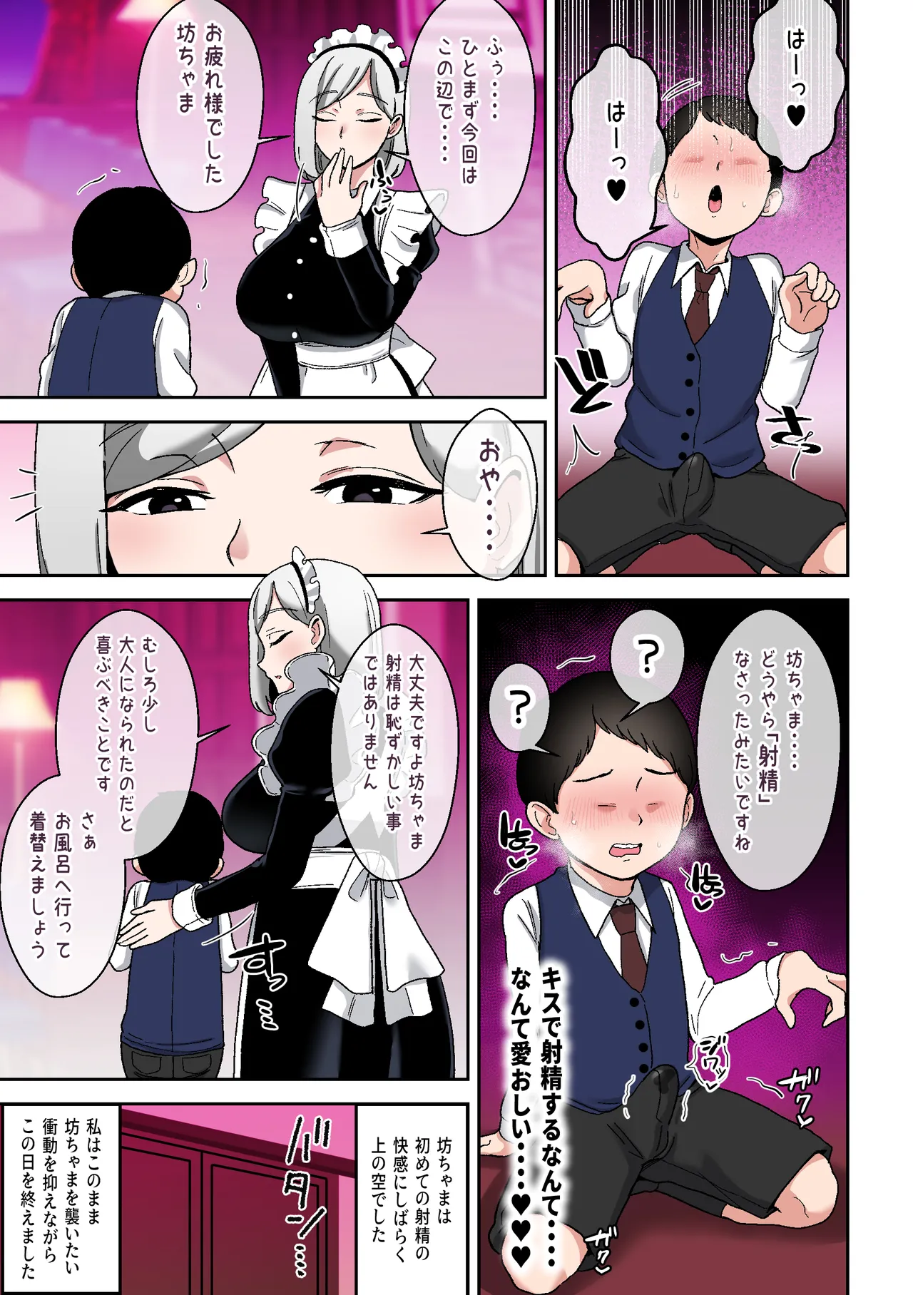 坊ちゃまを独り占めしたいクールで独占欲つよつよなでかムチメイド Page.6