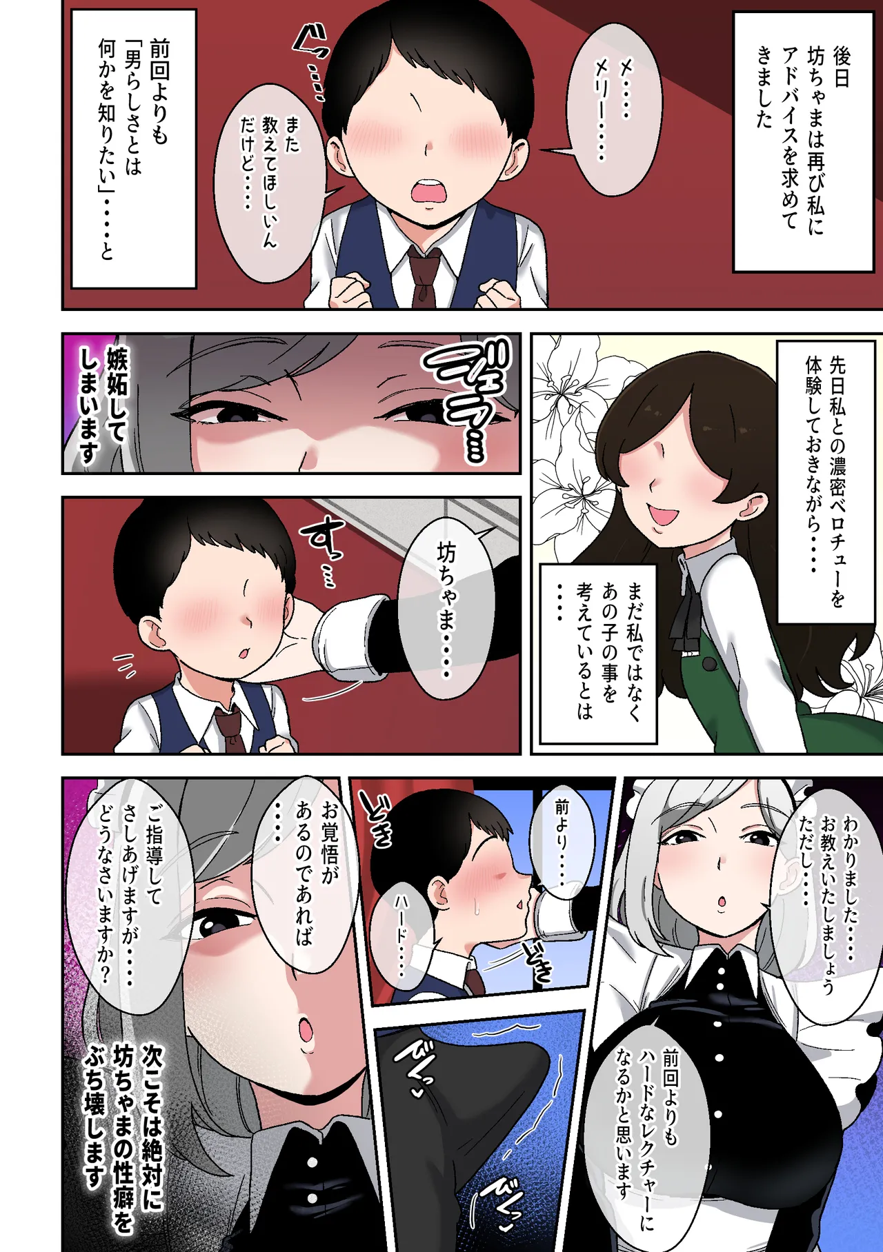 坊ちゃまを独り占めしたいクールで独占欲つよつよなでかムチメイド Page.7