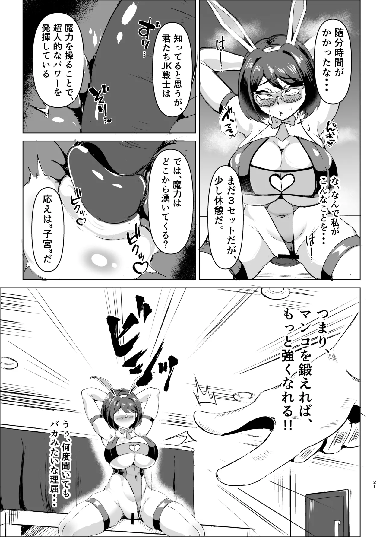 JK戦士バニー・アクア vs.セクハラ筋肉怪人～クールな才女を徹底調教！ガチハメSEXトレーニング～ Page.20