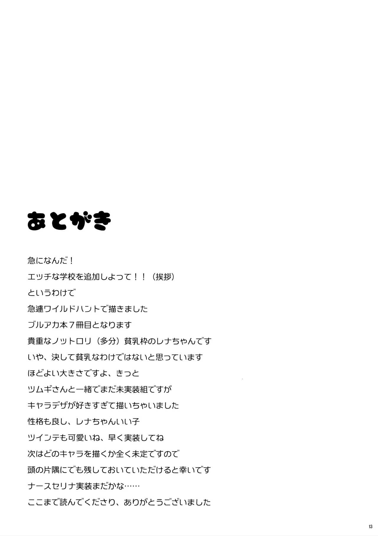 オカルトなんかじゃないんだから! Page.12