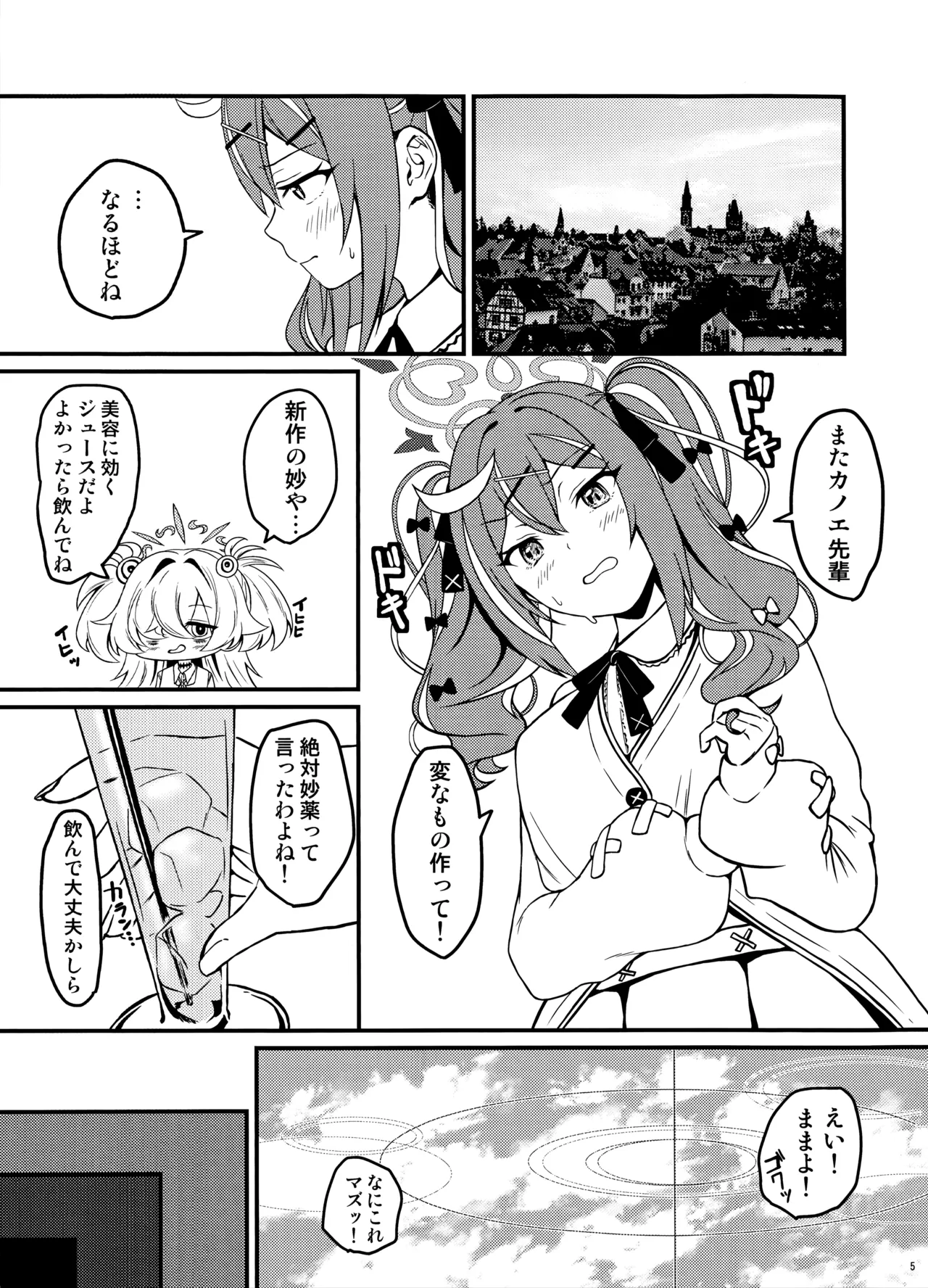 オカルトなんかじゃないんだから! Page.4