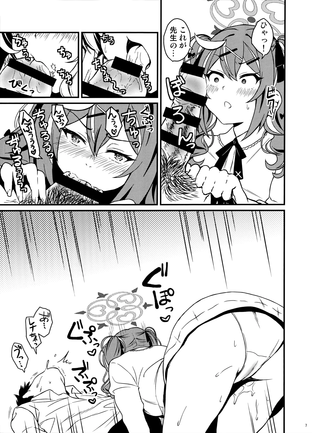 オカルトなんかじゃないんだから! Page.6