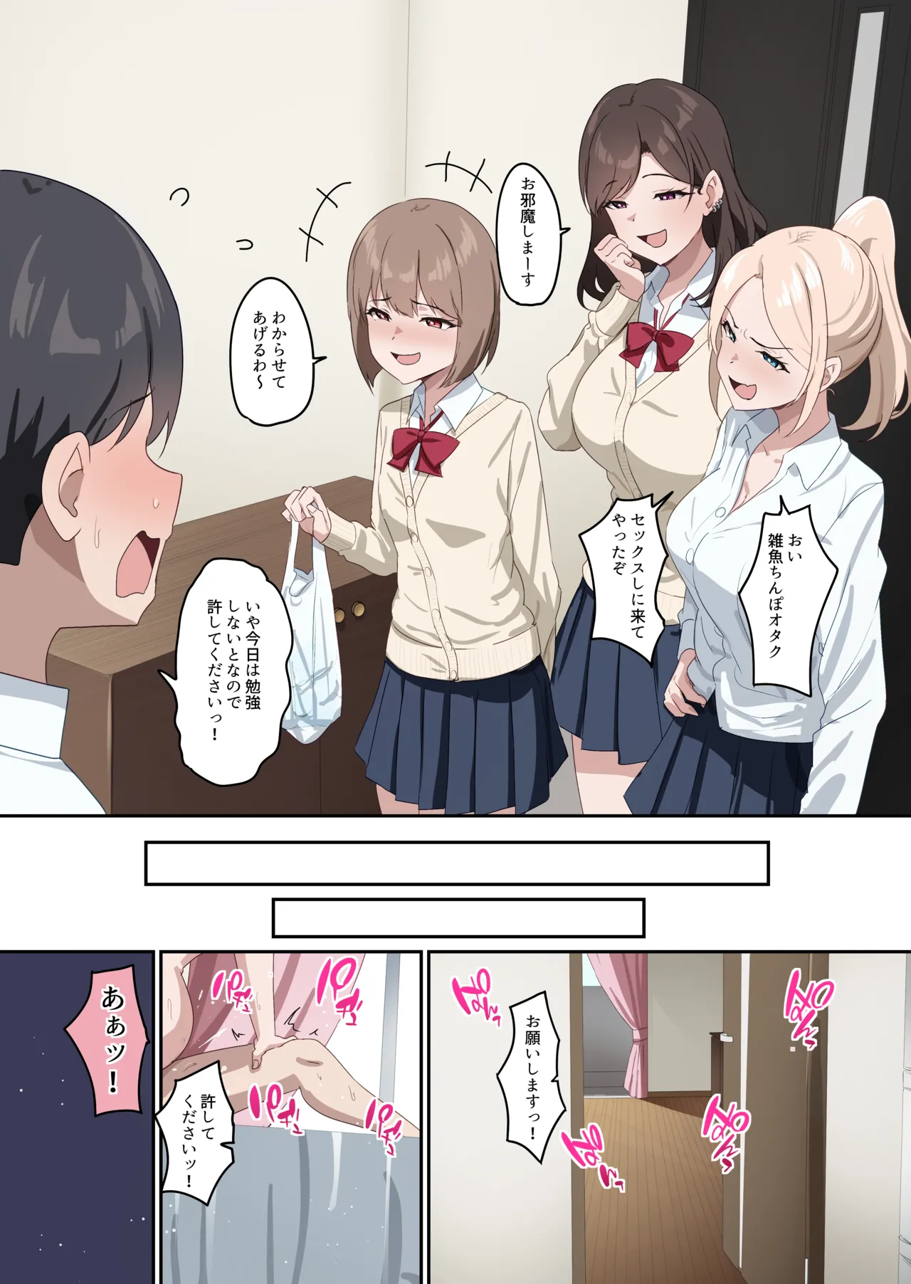 雑魚ちんぽオタクを分からせに来たギャルたち Page.2