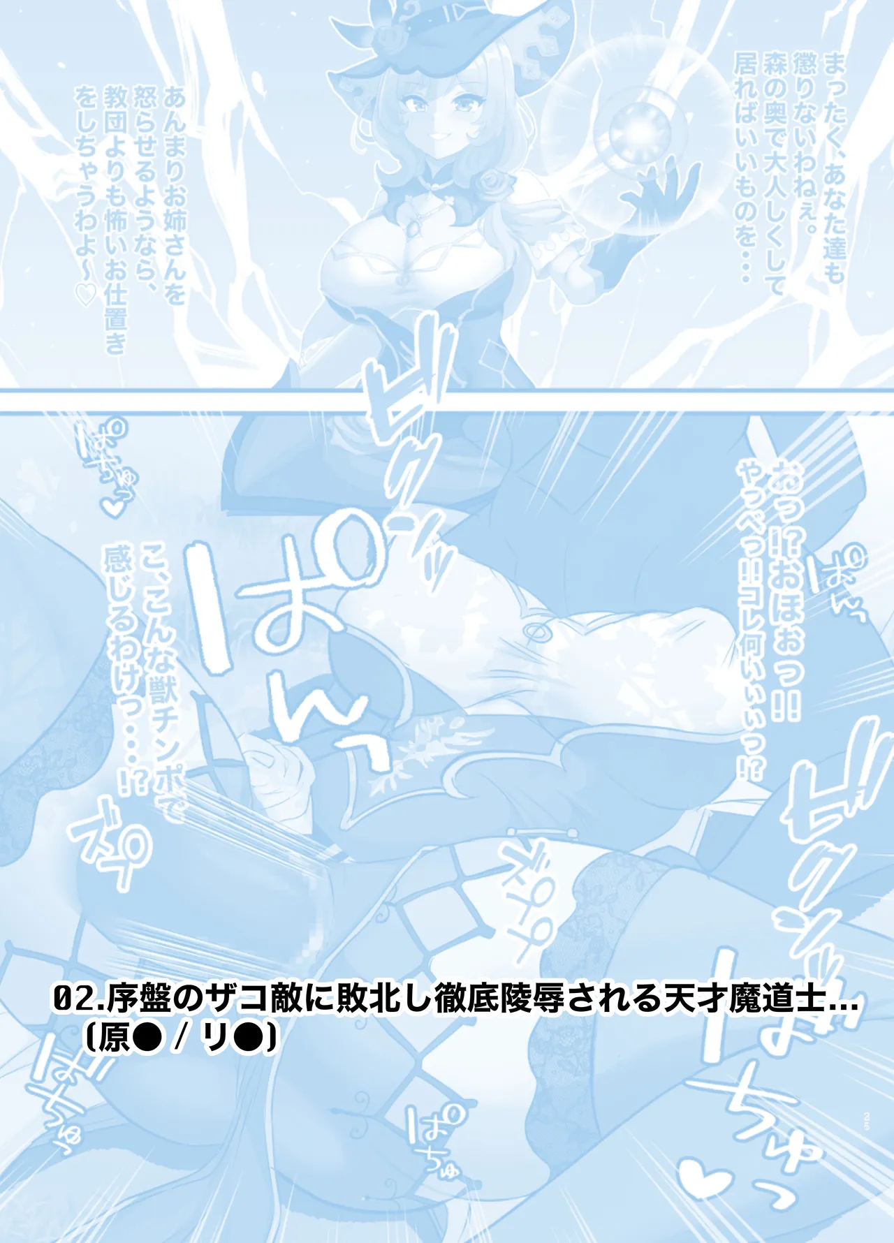 秒でわからされ、無様に喘ぐヒロイン達 Page.10