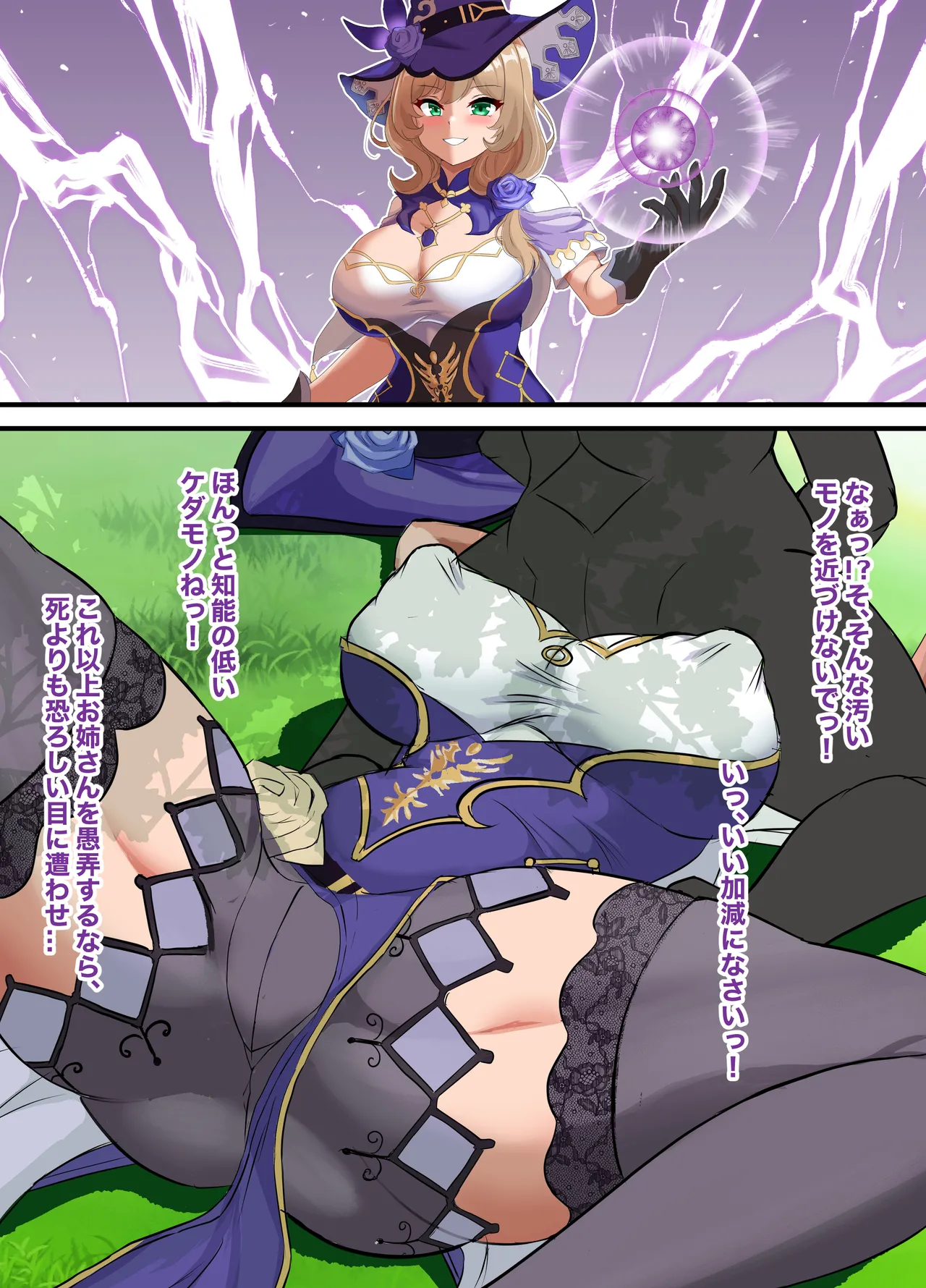 秒でわからされ、無様に喘ぐヒロイン達 Page.12