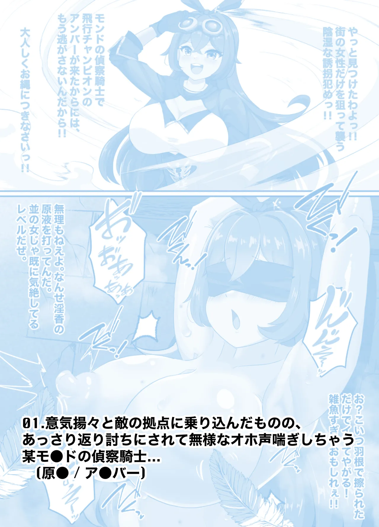 秒でわからされ、無様に喘ぐヒロイン達 Page.2