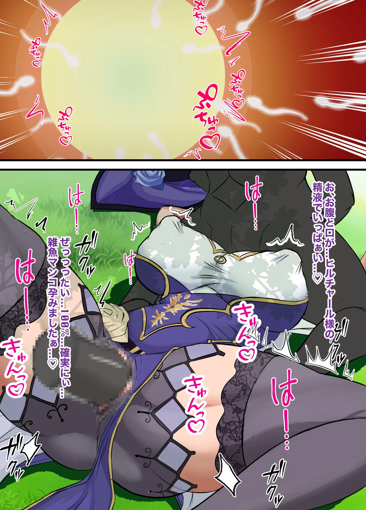 秒でわからされ、無様に喘ぐヒロイン達 Page.27