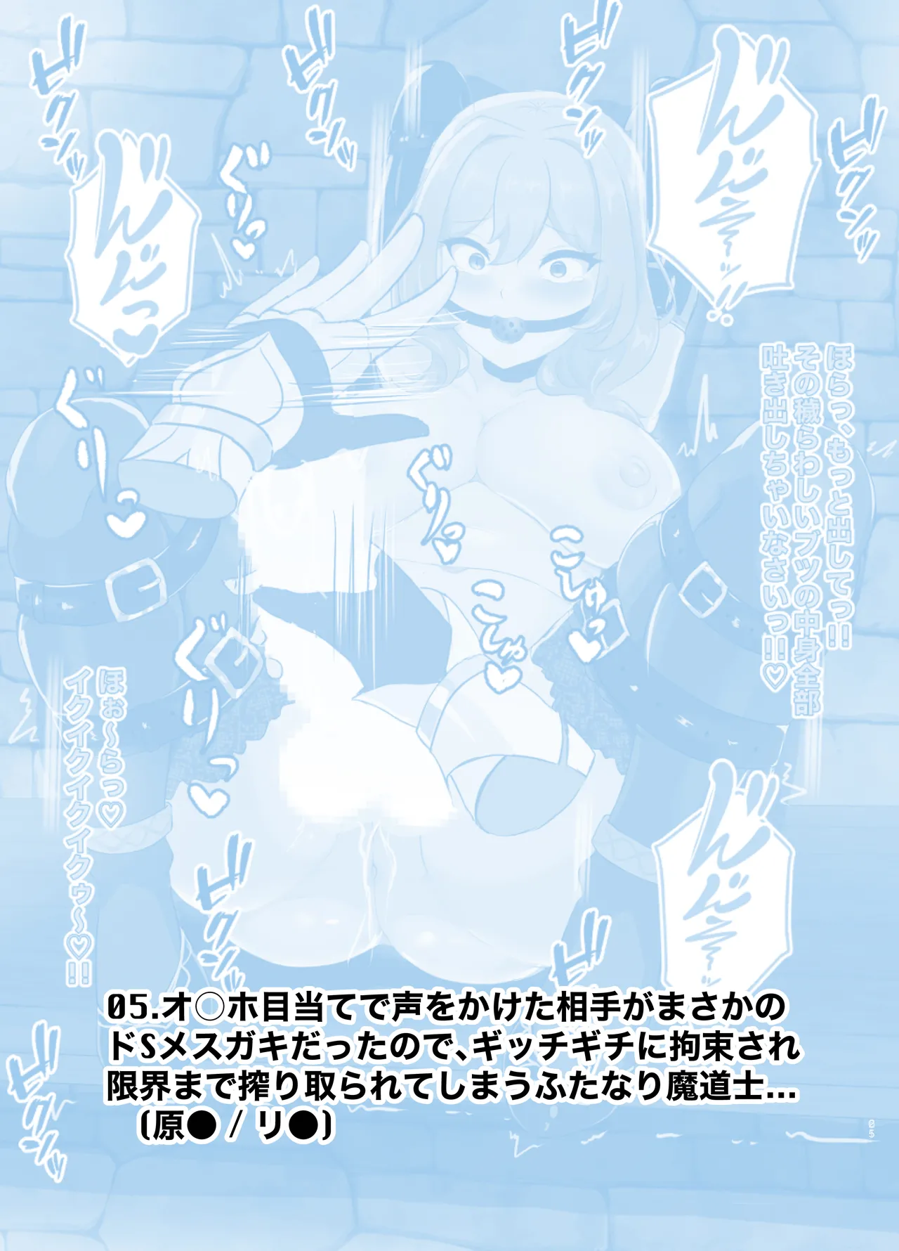 秒でわからされ、無様に喘ぐヒロイン達 Page.52