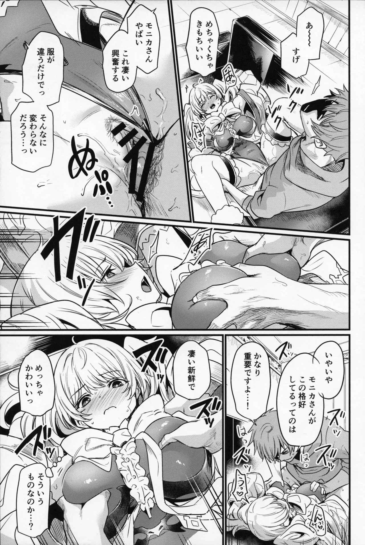 秩序ちぇんじ! Page.12
