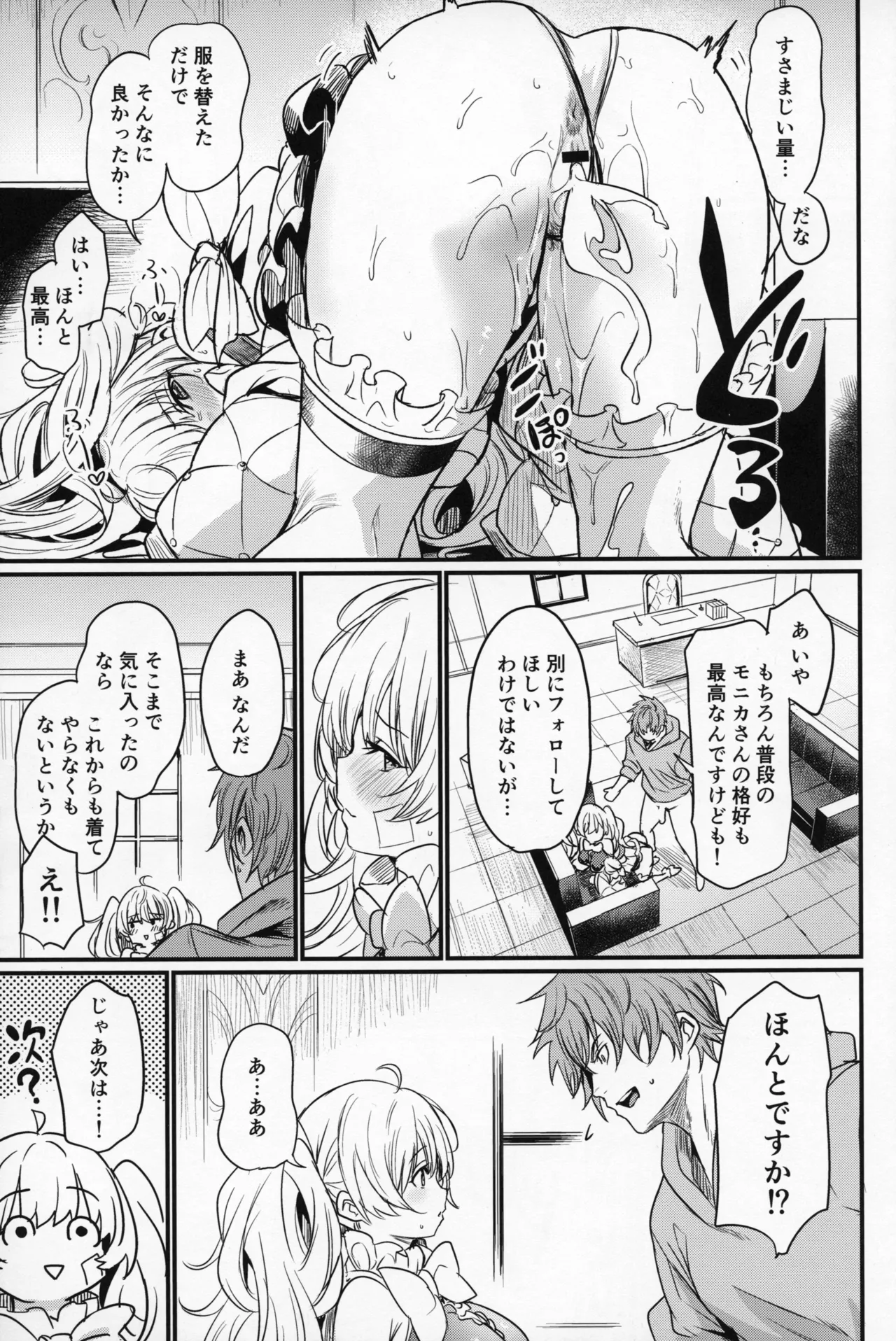 秩序ちぇんじ! Page.16