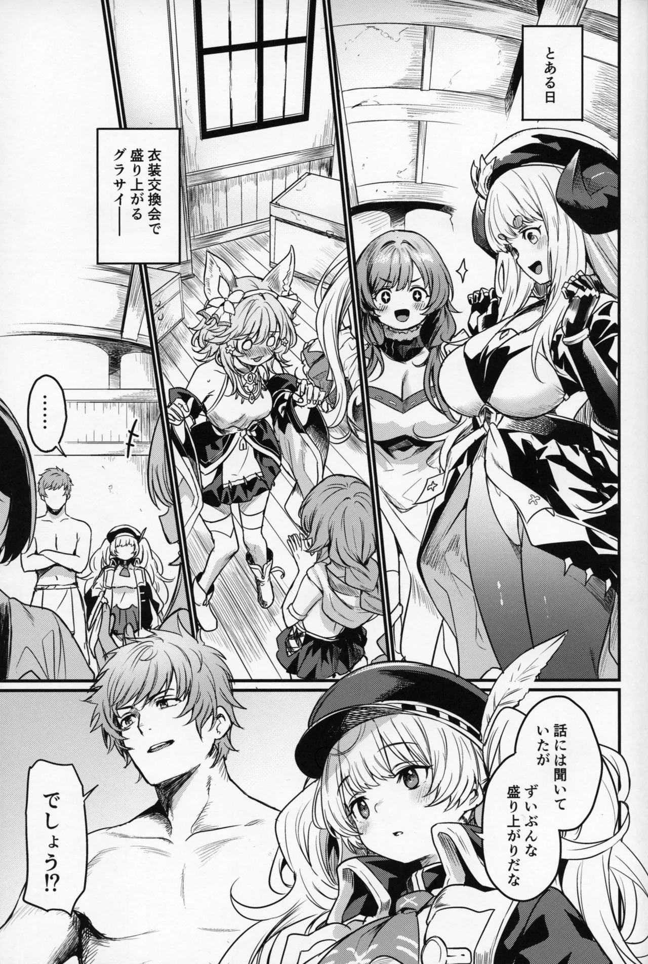 秩序ちぇんじ! Page.2