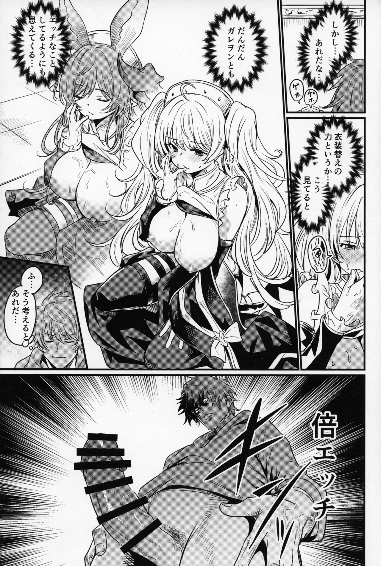 秩序ちぇんじ! Page.22