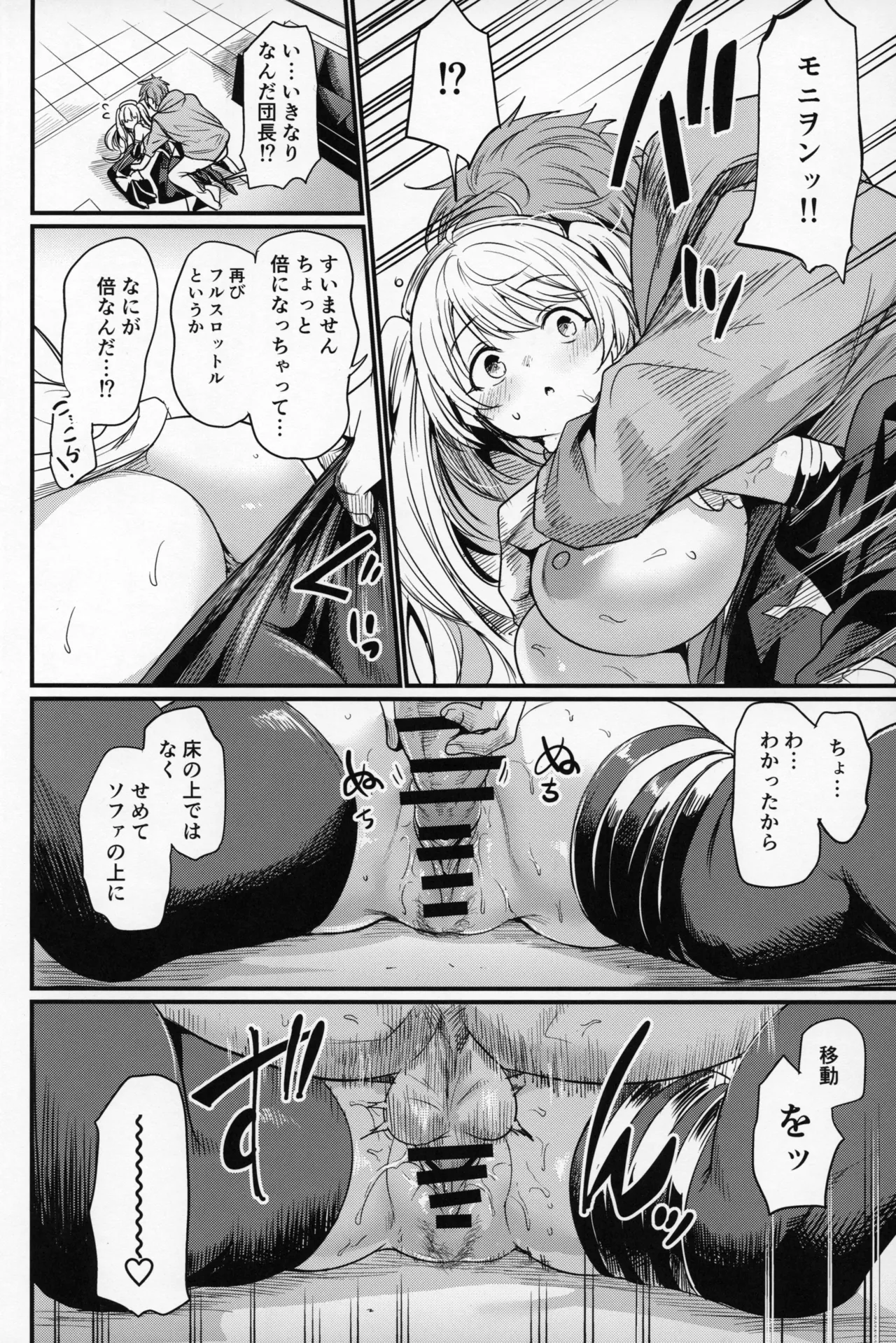 秩序ちぇんじ! Page.23