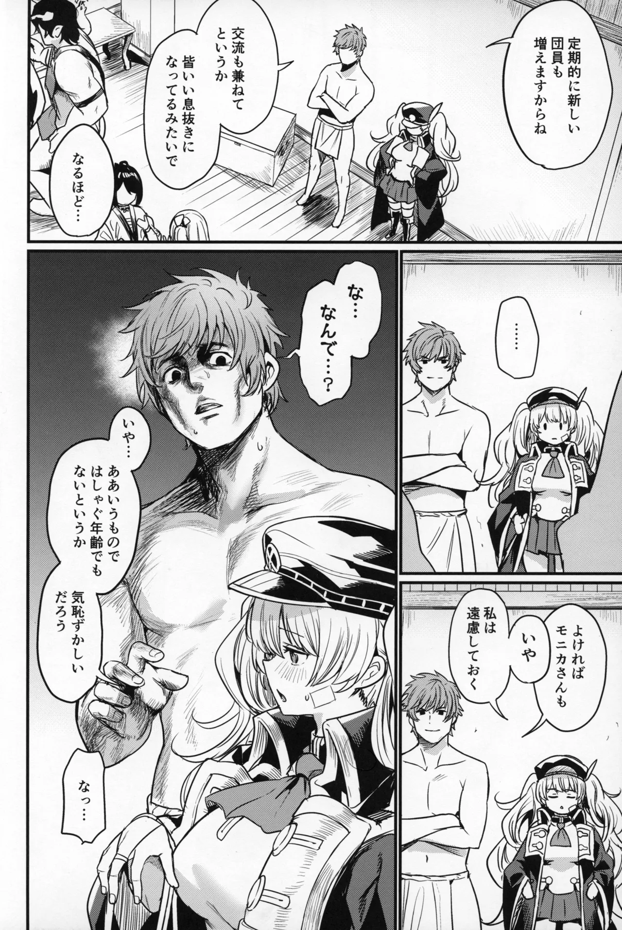 秩序ちぇんじ! Page.3