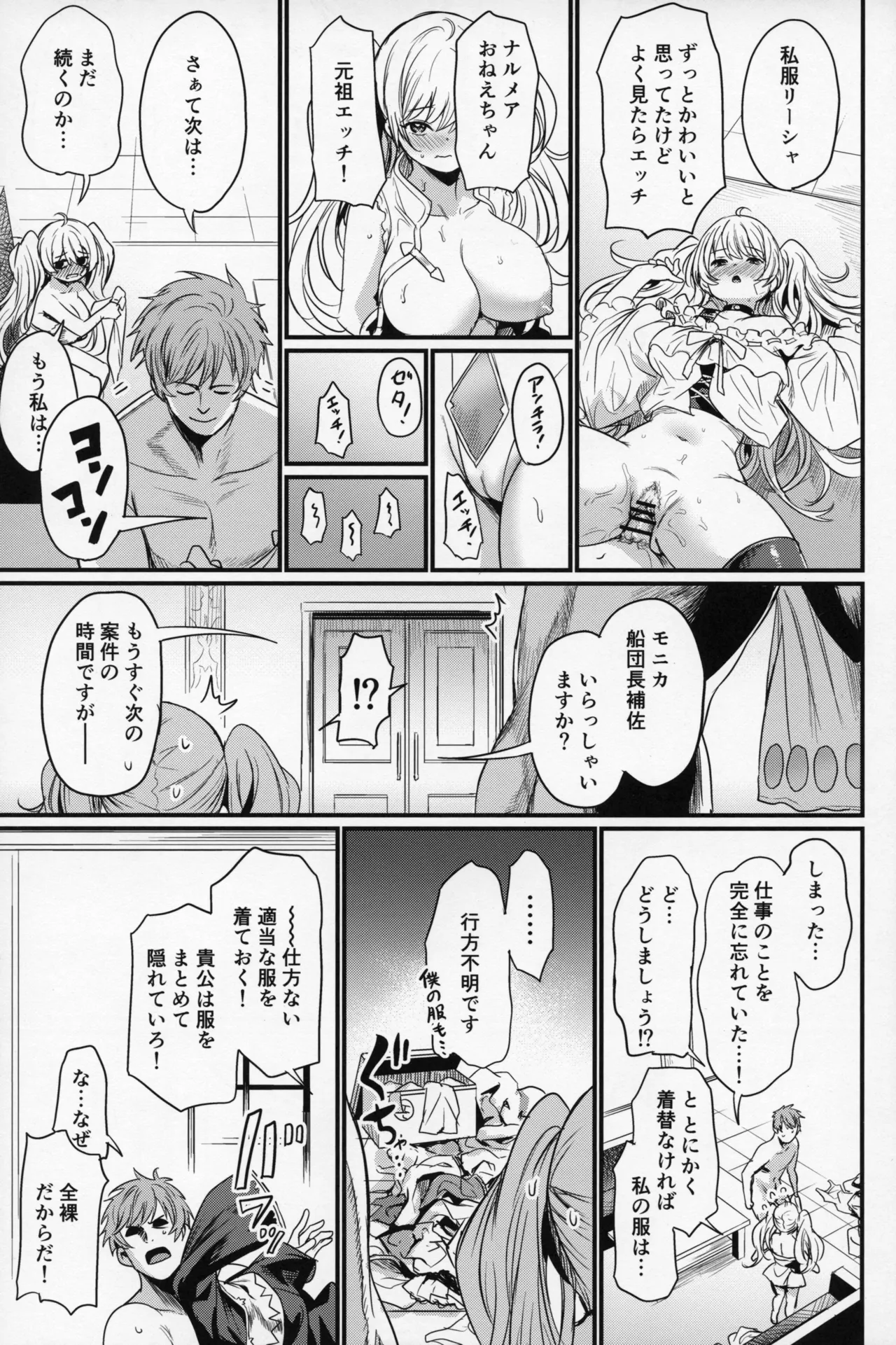 秩序ちぇんじ! Page.30
