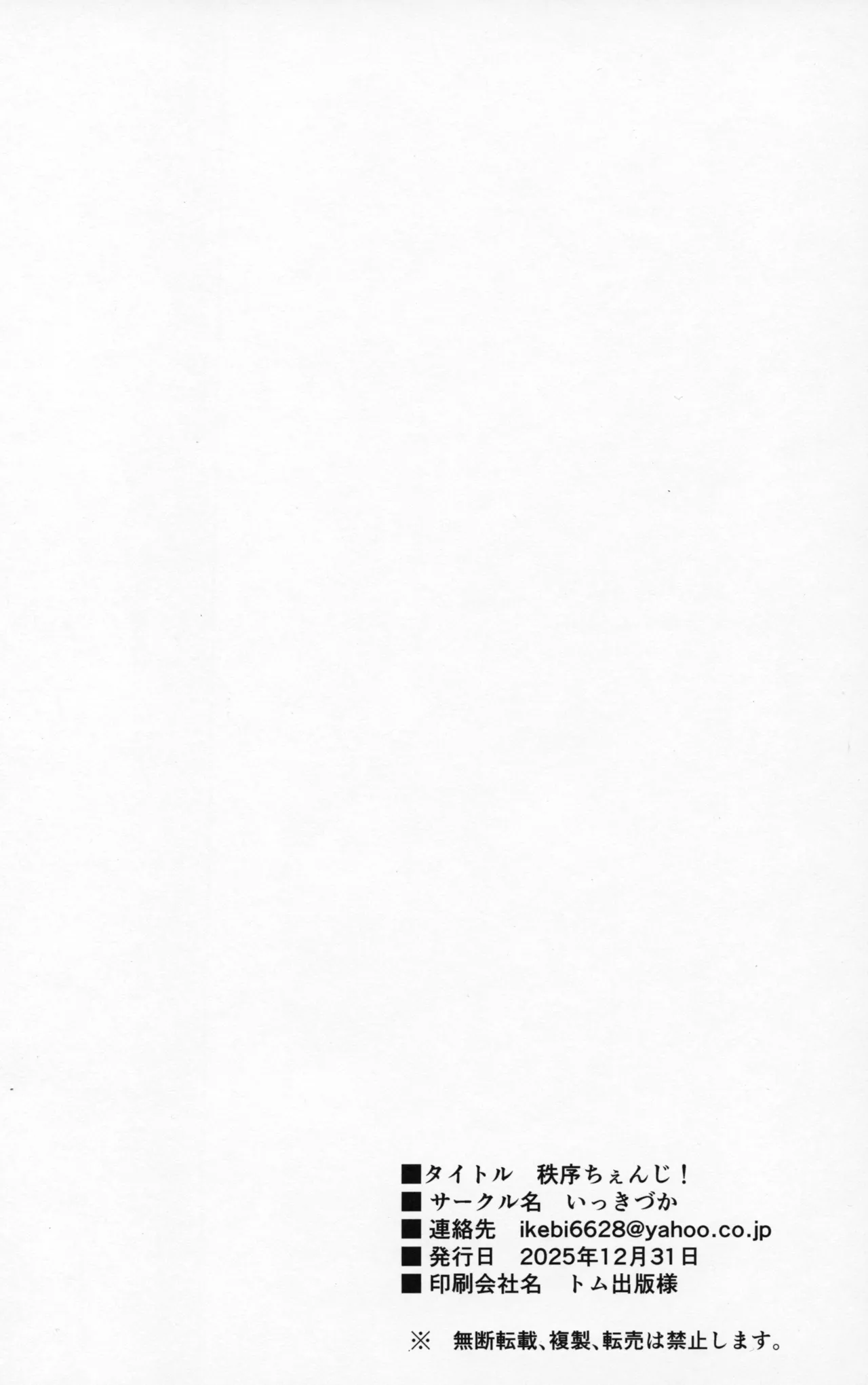 秩序ちぇんじ! Page.33