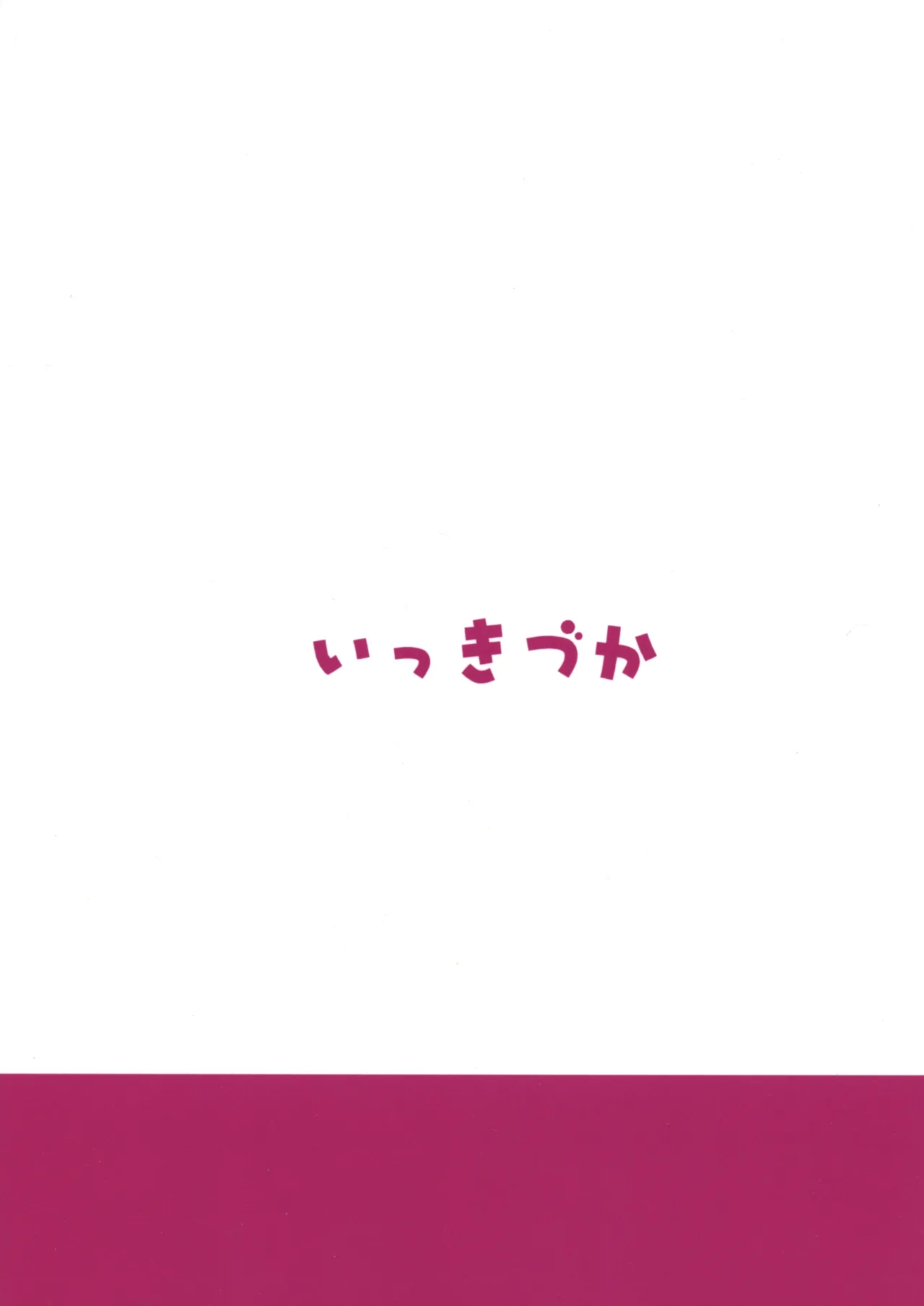 秩序ちぇんじ! Page.34