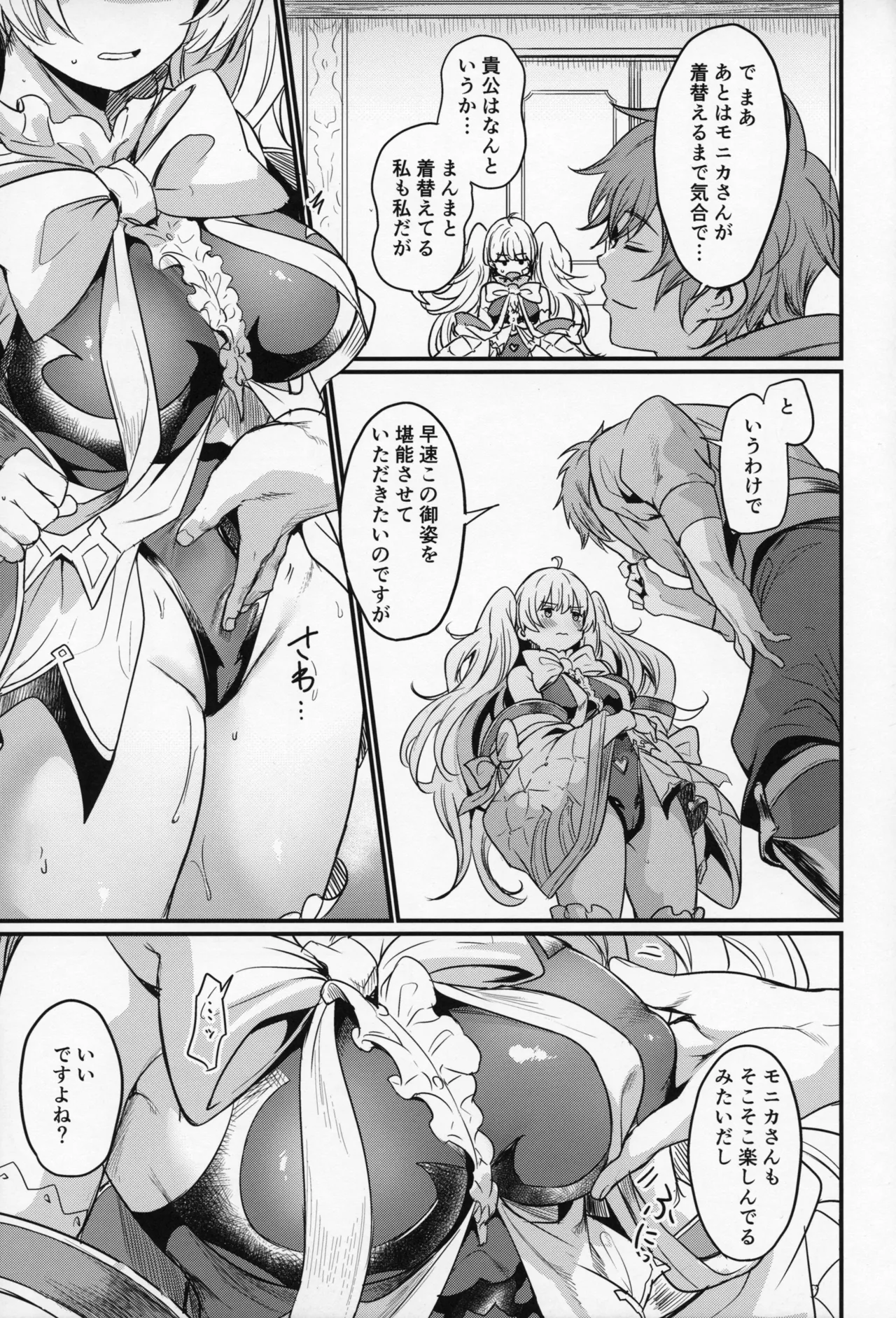 秩序ちぇんじ! Page.8