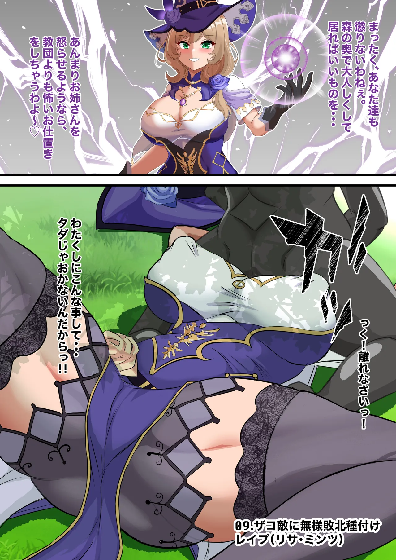 わからせ、メス媚び、無様エロ... Page.113