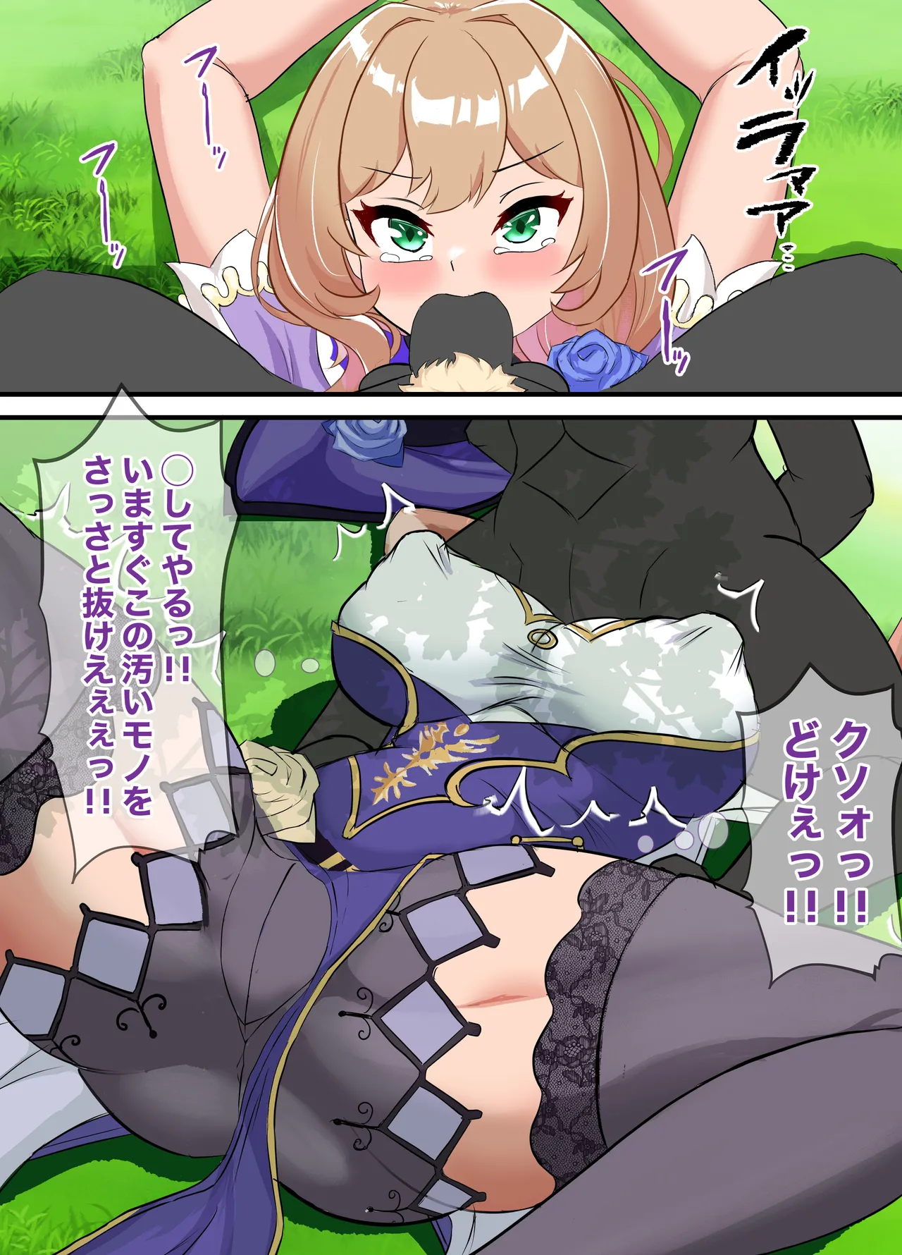 わからせ、メス媚び、無様エロ... Page.117