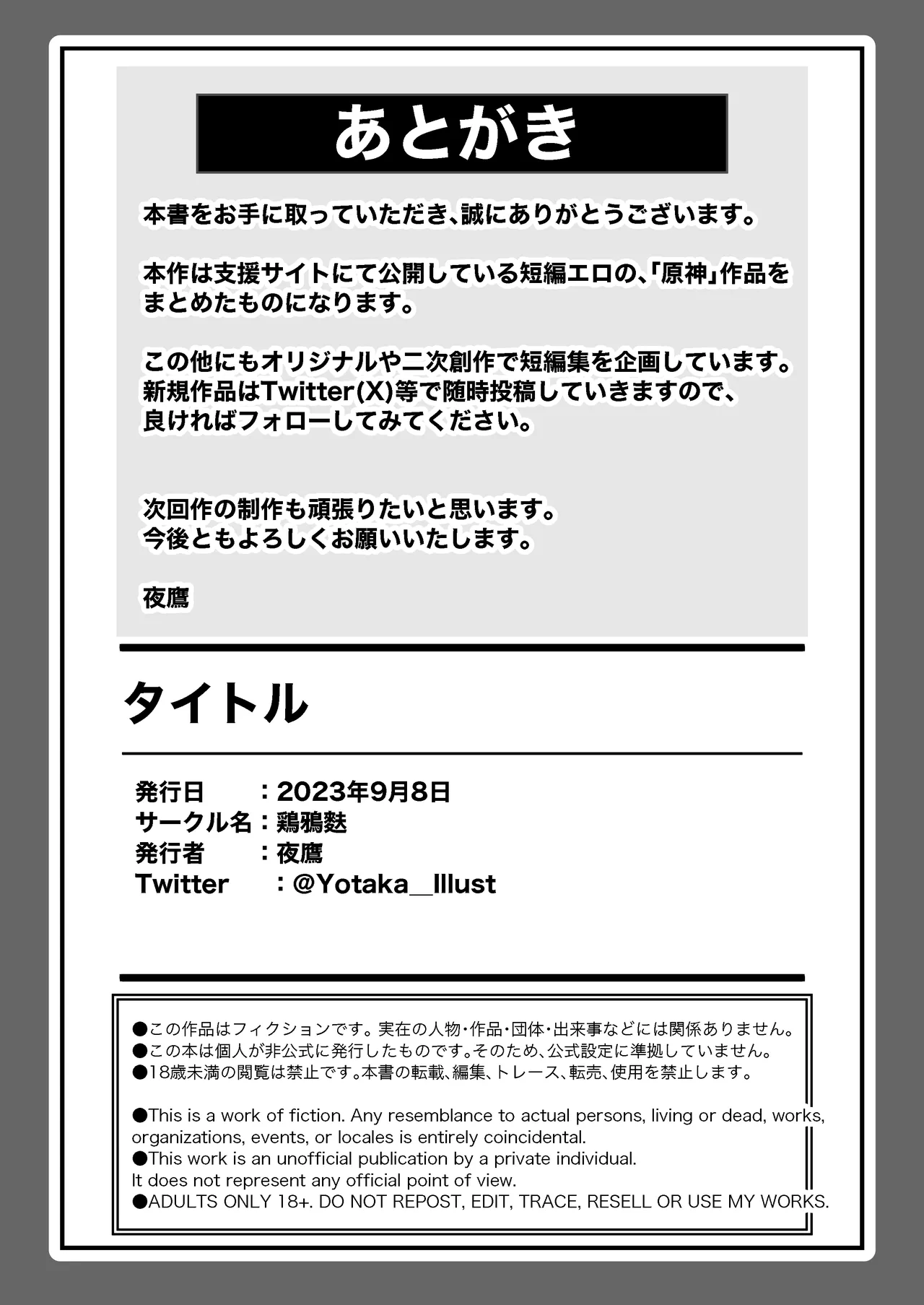 わからせ、メス媚び、無様エロ... Page.149