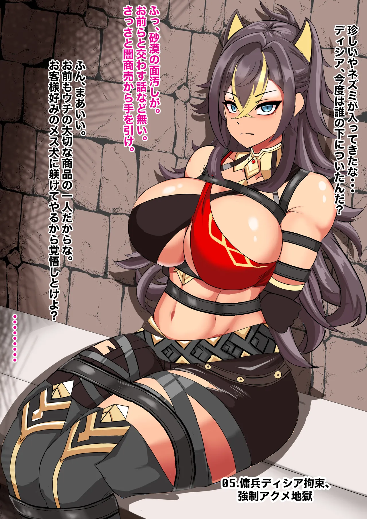 わからせ、メス媚び、無様エロ... Page.48