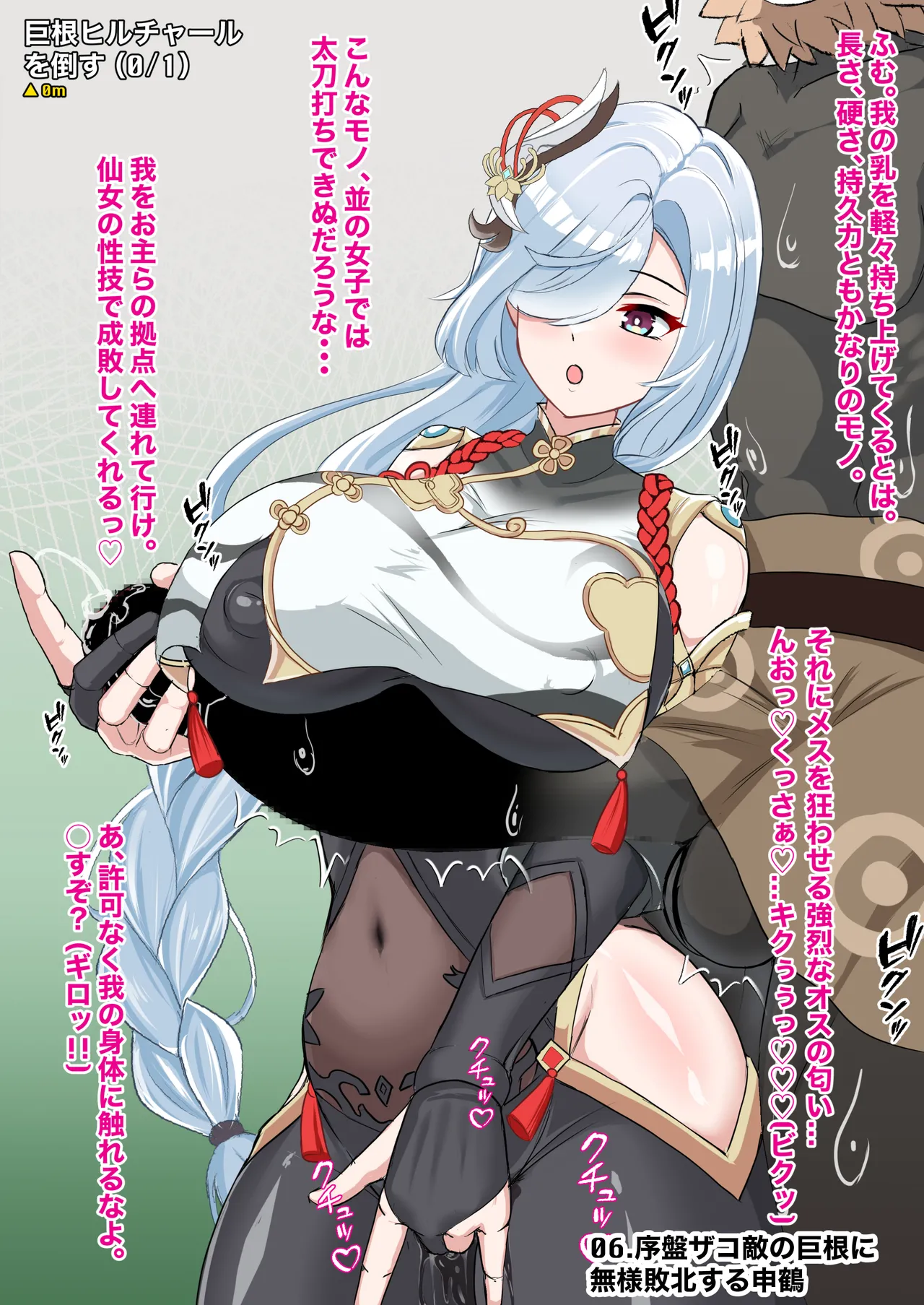 わからせ、メス媚び、無様エロ... Page.68